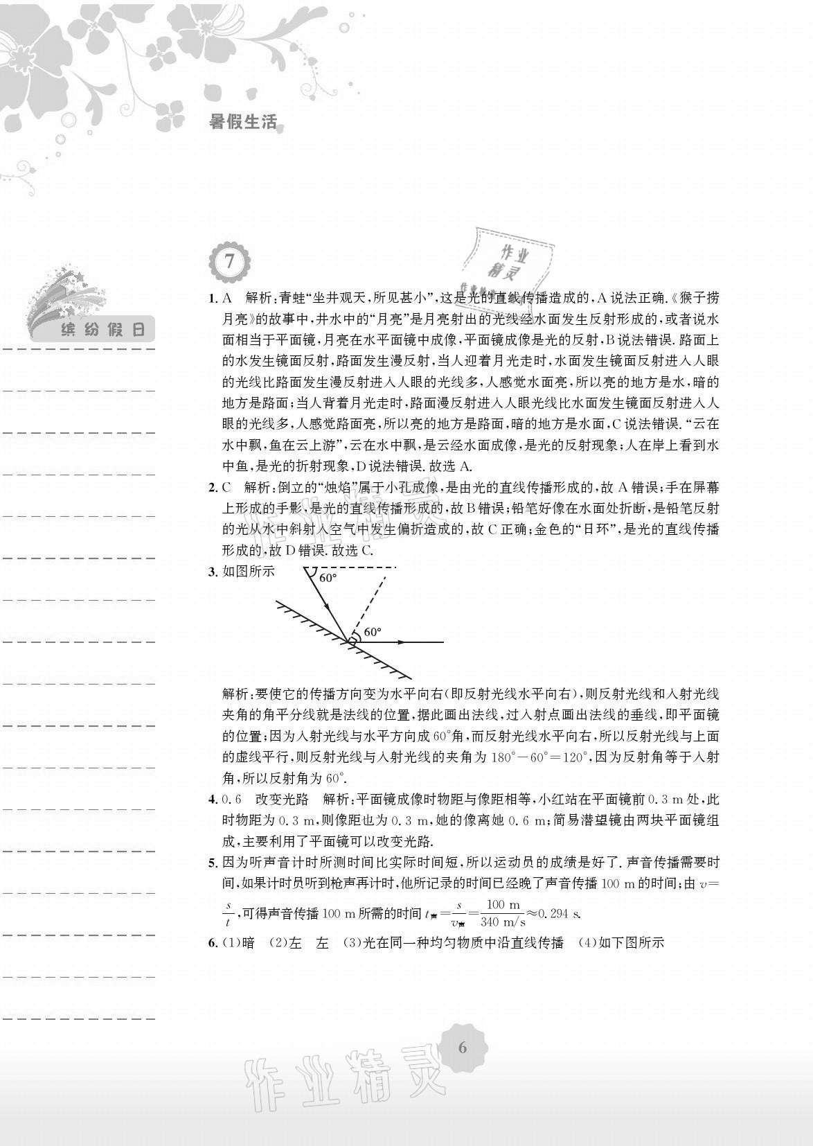 2021年暑假生活八年级物理北师大版安徽教育出版社 参考答案第6页