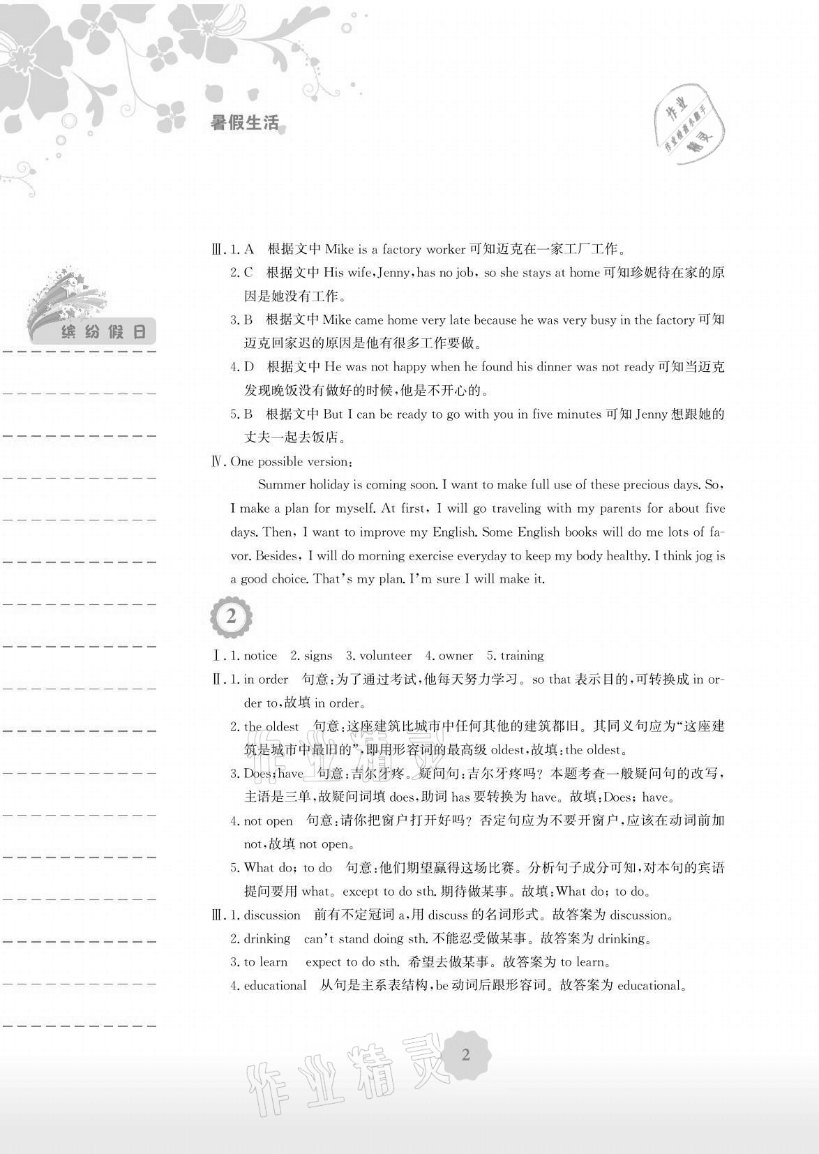 2021年暑假生活八年級英語人教版安徽教育出版社 參考答案第2頁