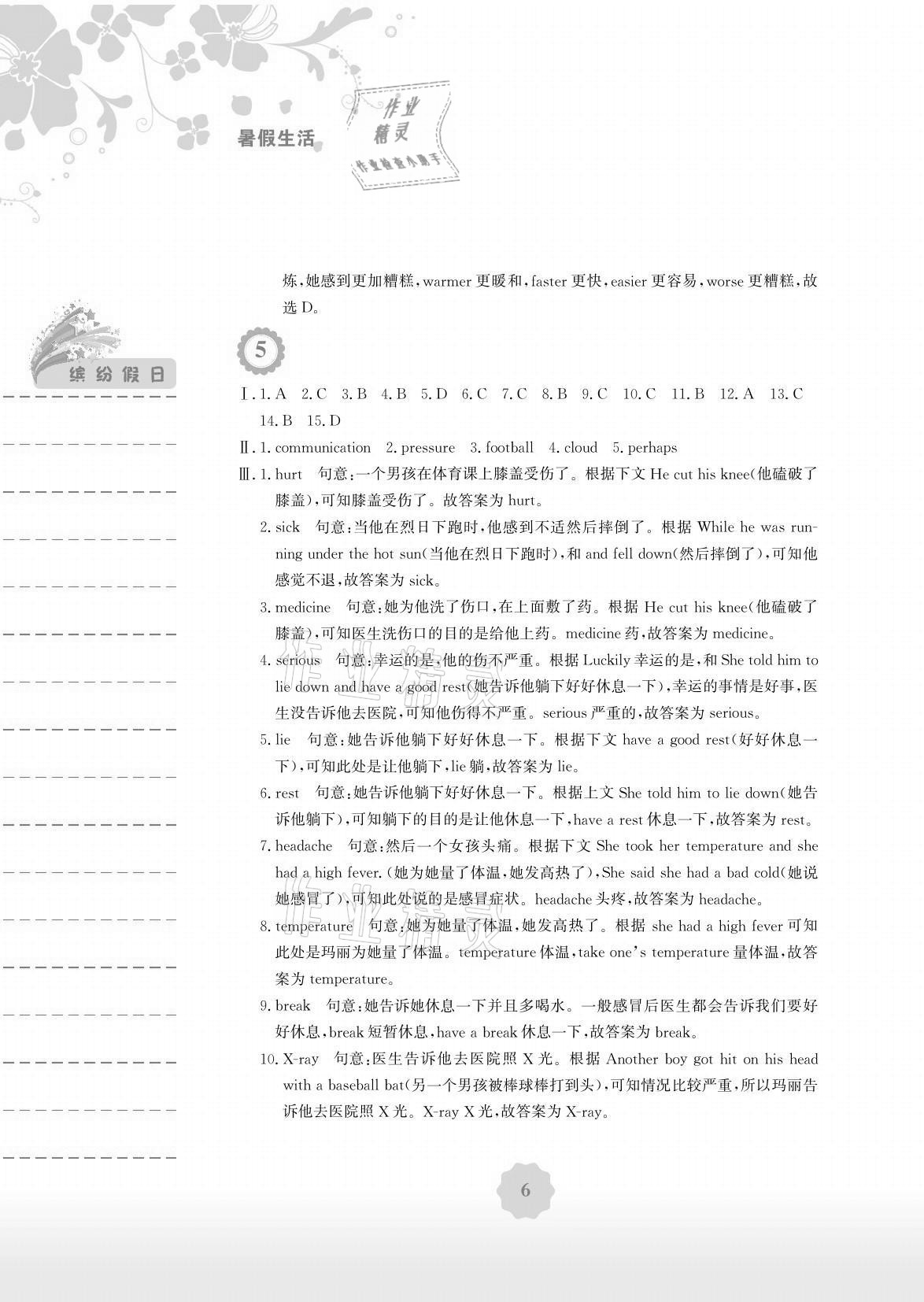 2021年暑假生活八年级英语人教版安徽教育出版社 参考答案第6页