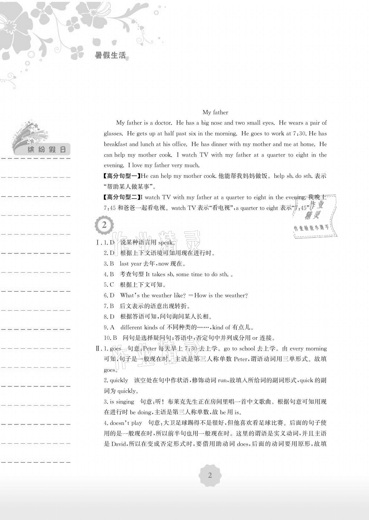 2021年暑假生活七年級英語人教版安徽教育出版社 參考答案第2頁