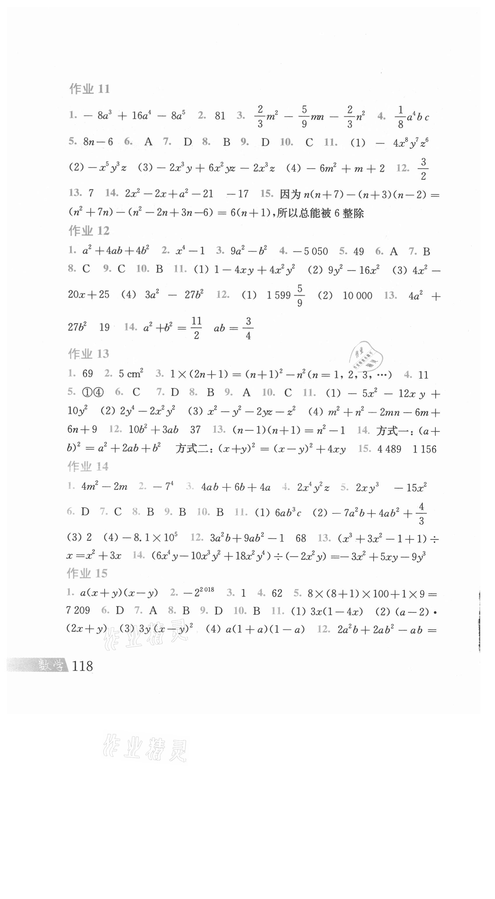 2021年暑假作业七年级数学沪科版上海科学技术出版社 参考答案第3页