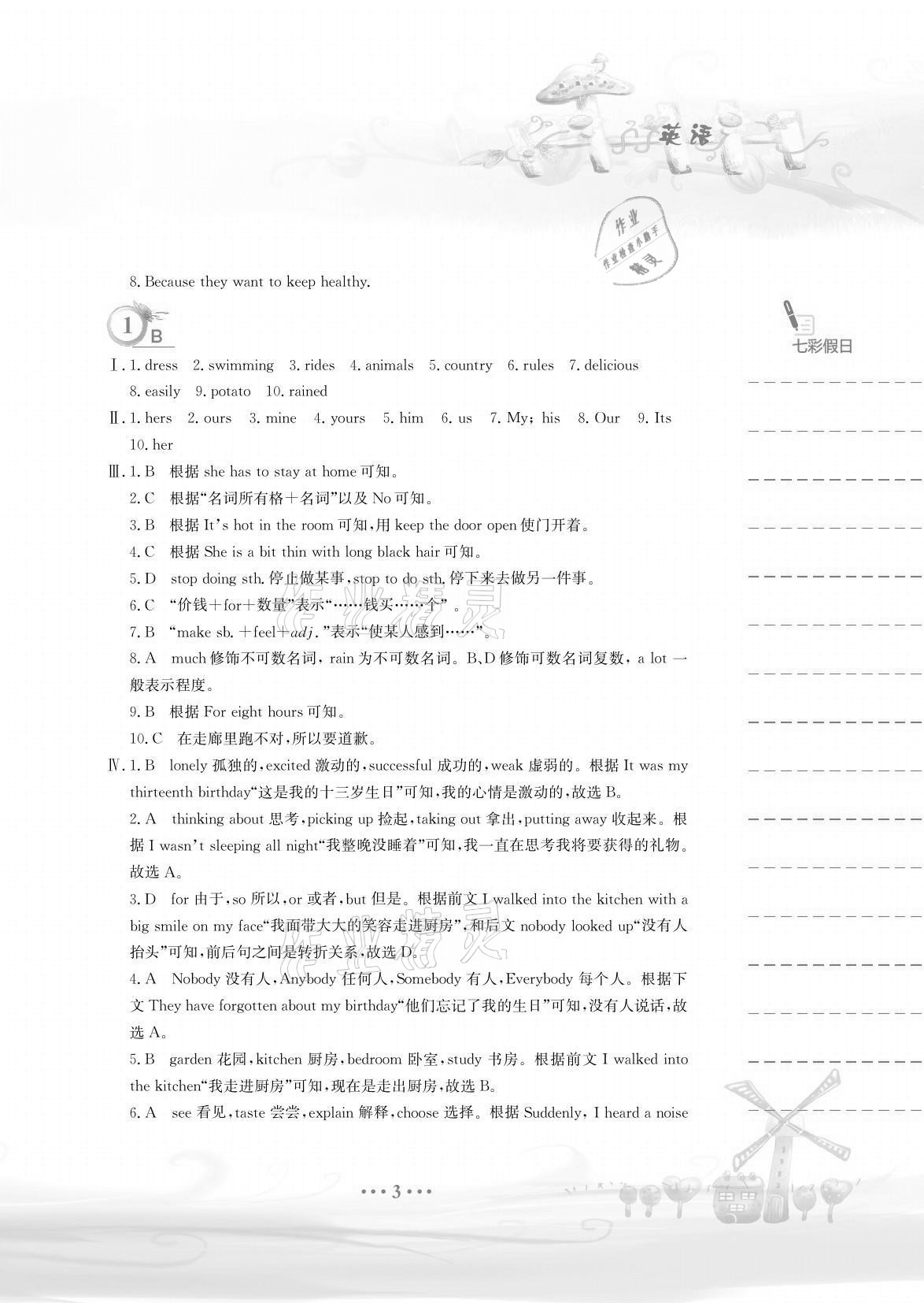 2021年暑假作業(yè)七年級英語人教版安徽教育出版社 參考答案第3頁