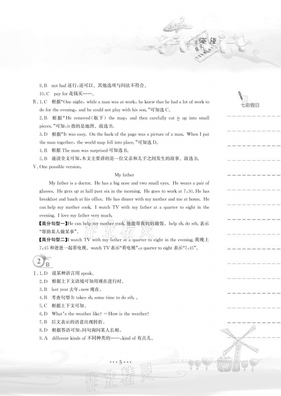 2021年暑假作业七年级英语人教版安徽教育出版社 参考答案第5页