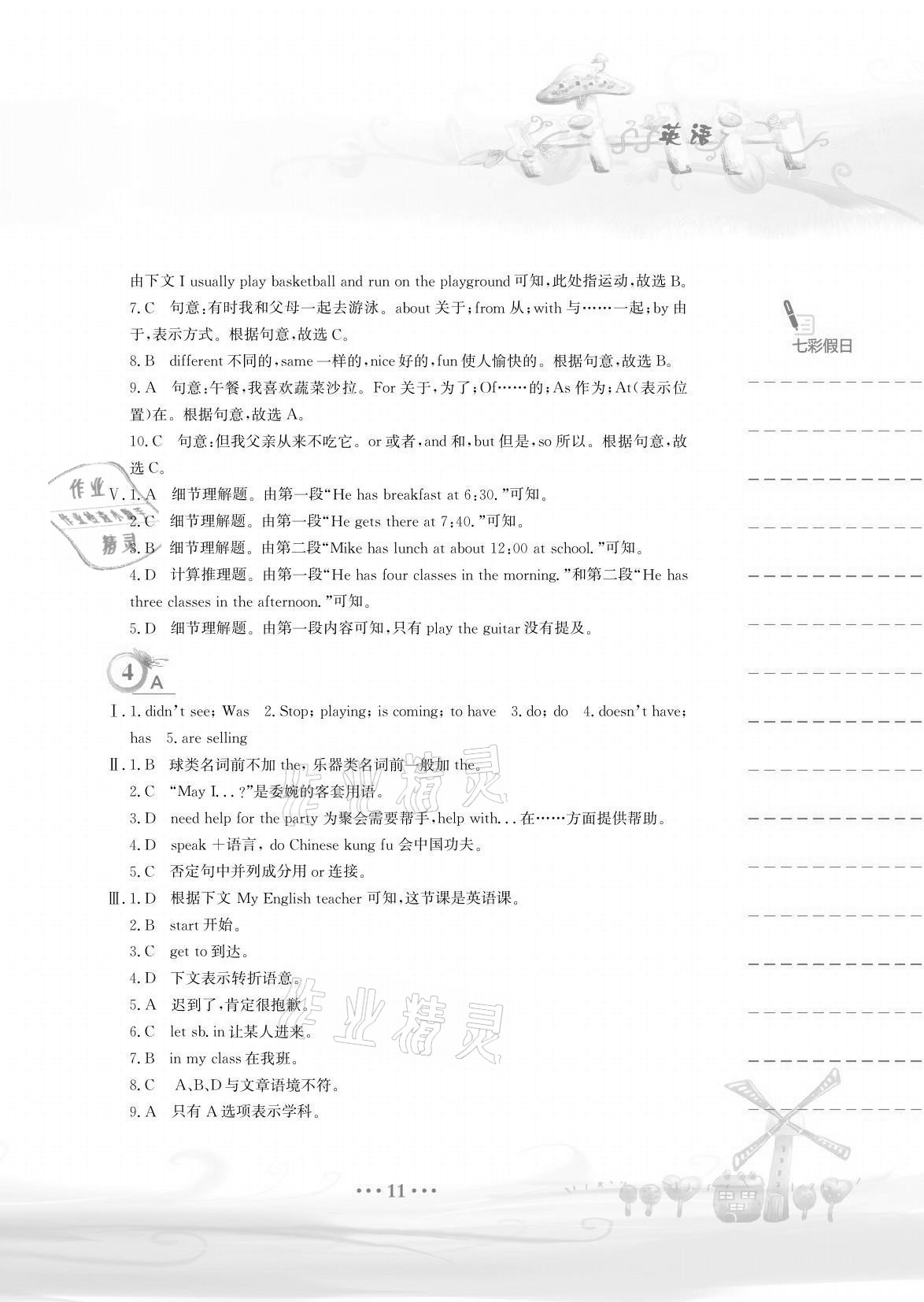 2021年暑假作业七年级英语人教版安徽教育出版社 参考答案第11页