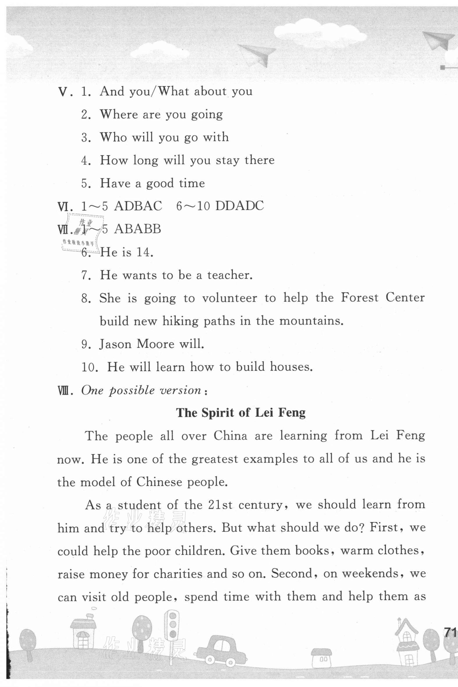 2021年暑假作業(yè)八年級(jí)英語(yǔ)人教版人民教育出版社 第3頁(yè)