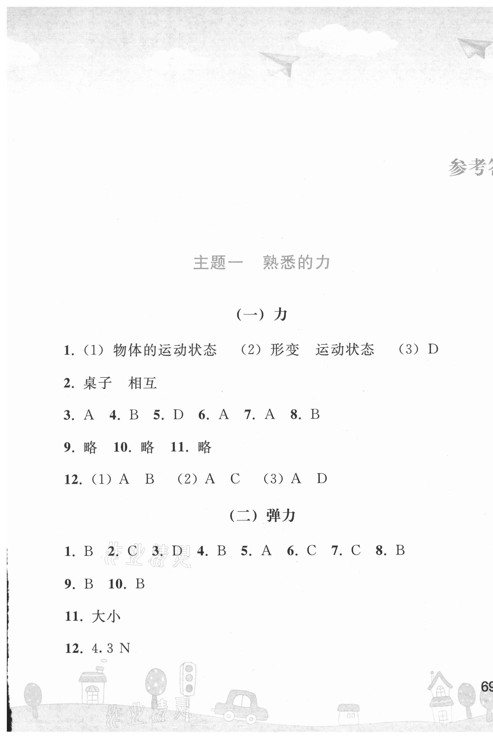 2021年暑假作业八年级物理人教版人民教育出版社 参考答案第1页