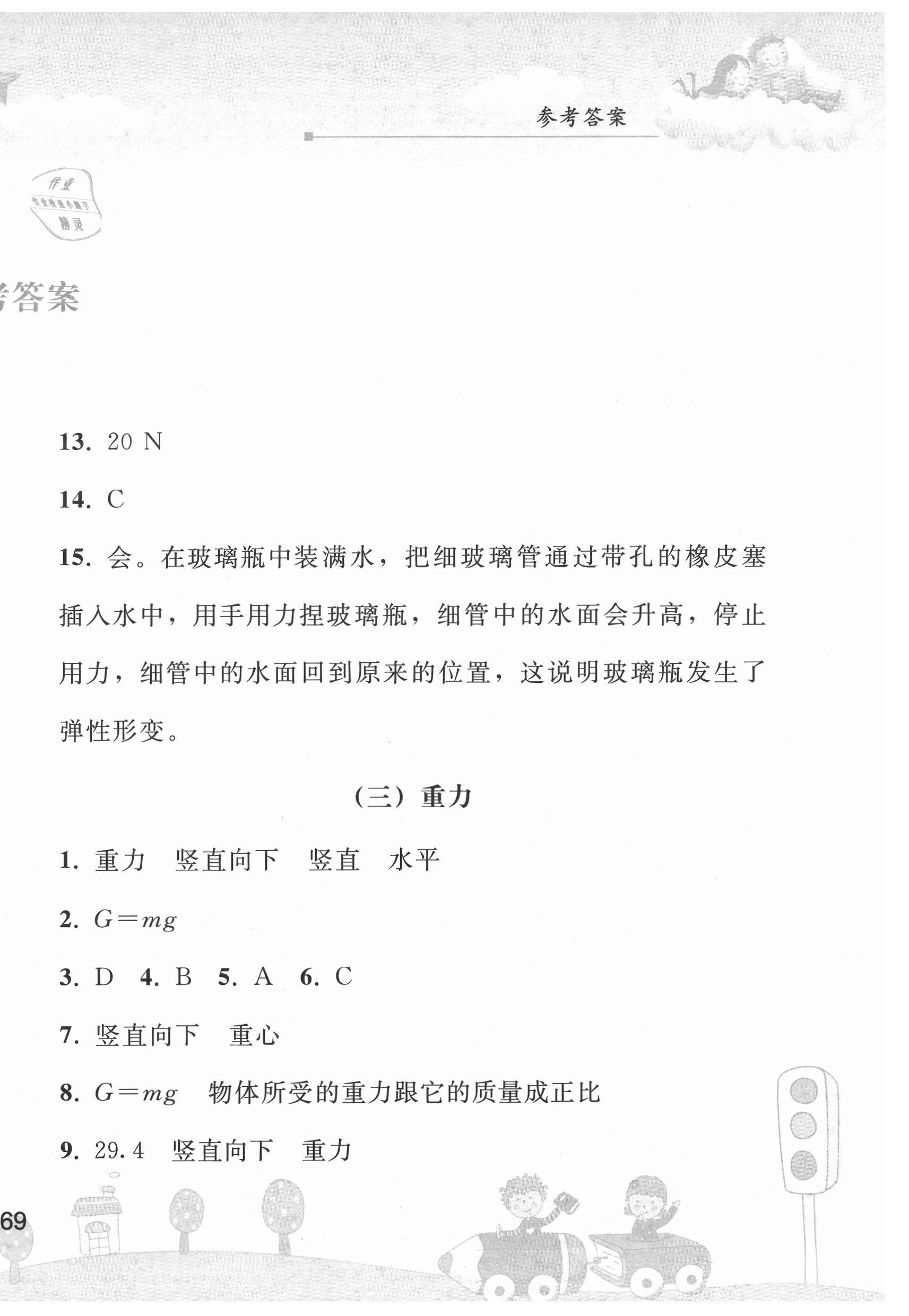 2021年暑假作业八年级物理人教版人民教育出版社 参考答案第2页