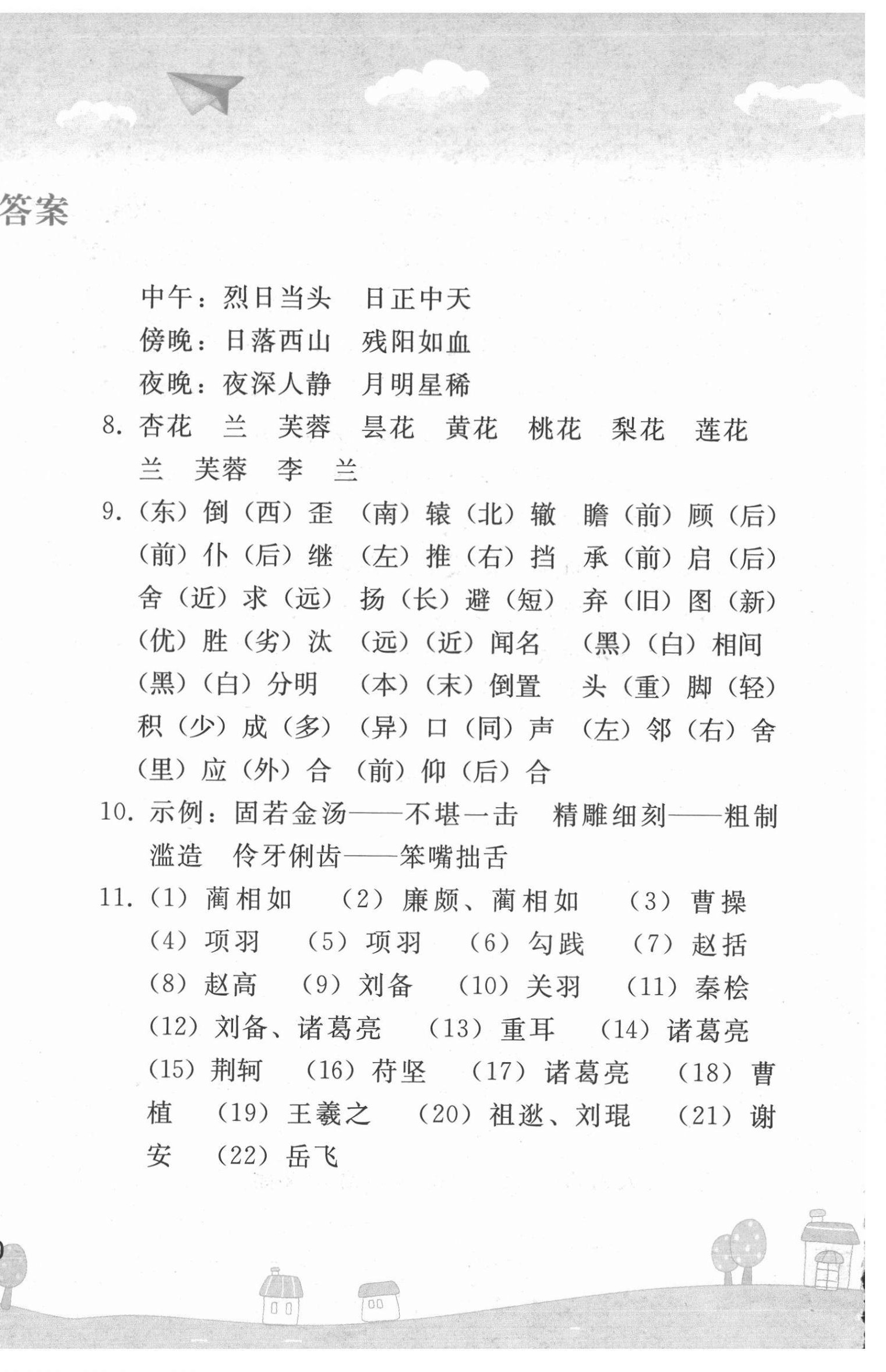 2021年暑假作业七年级语文人教版人民教育出版社 第2页