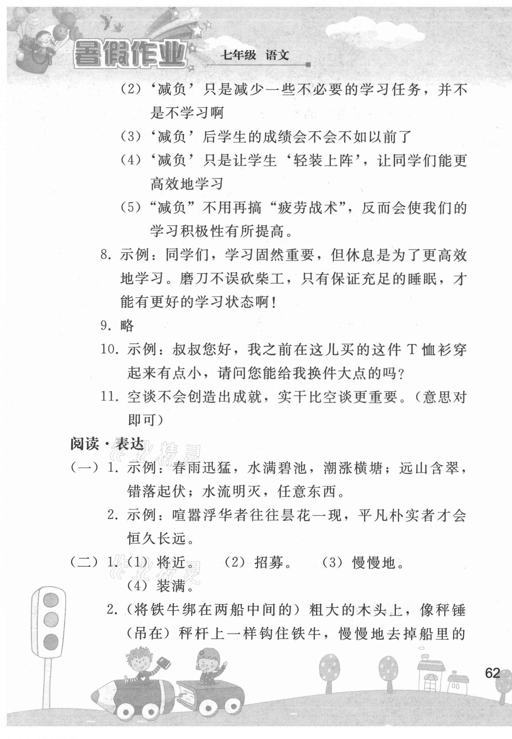 2021年暑假作业七年级语文人教版人民教育出版社 第5页