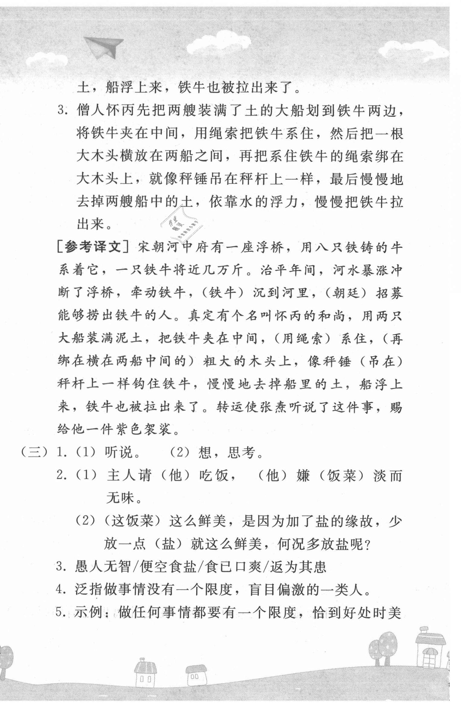 2021年暑假作業(yè)七年級語文人教版人民教育出版社 第6頁