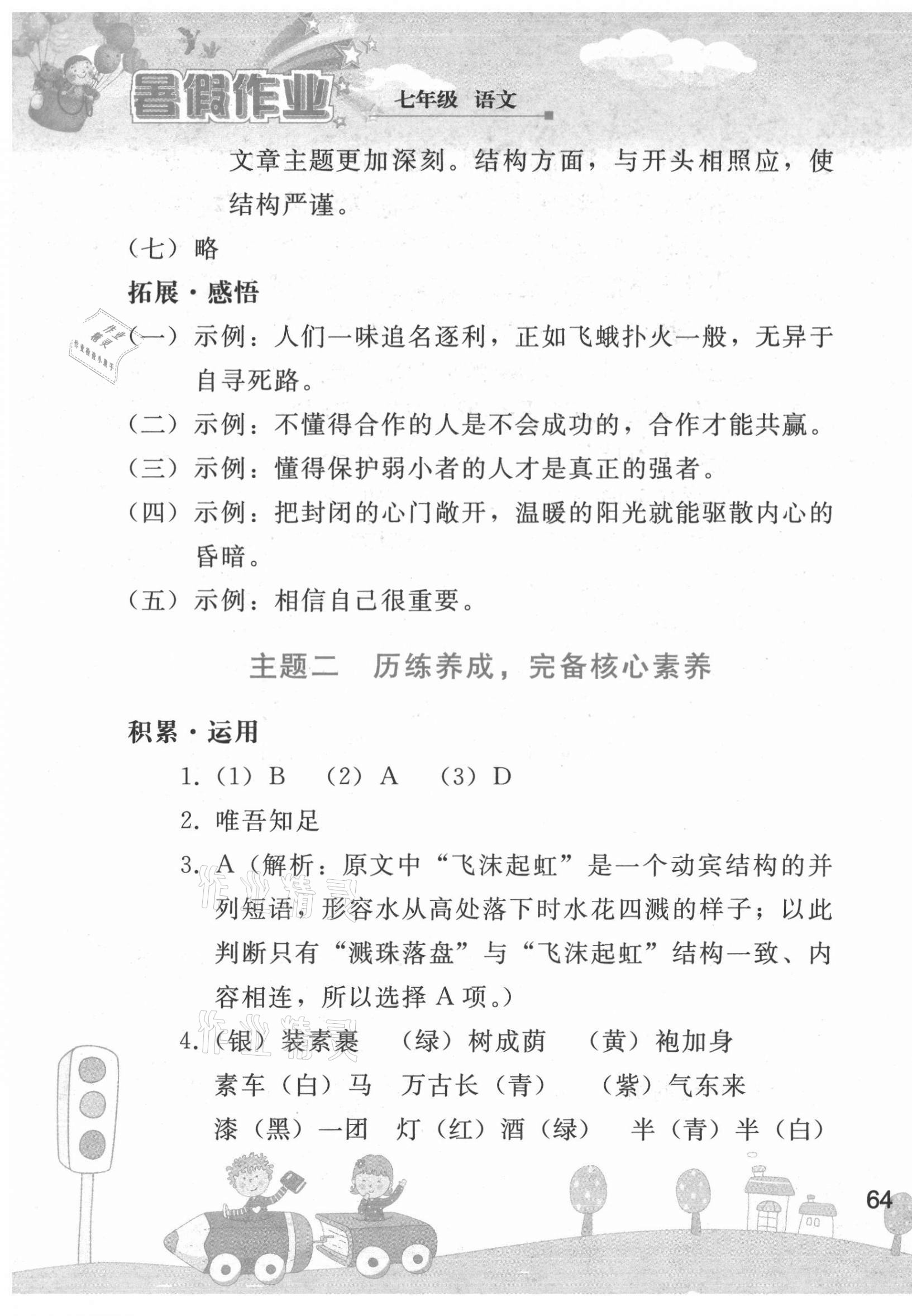 2021年暑假作业七年级语文人教版人民教育出版社 第9页