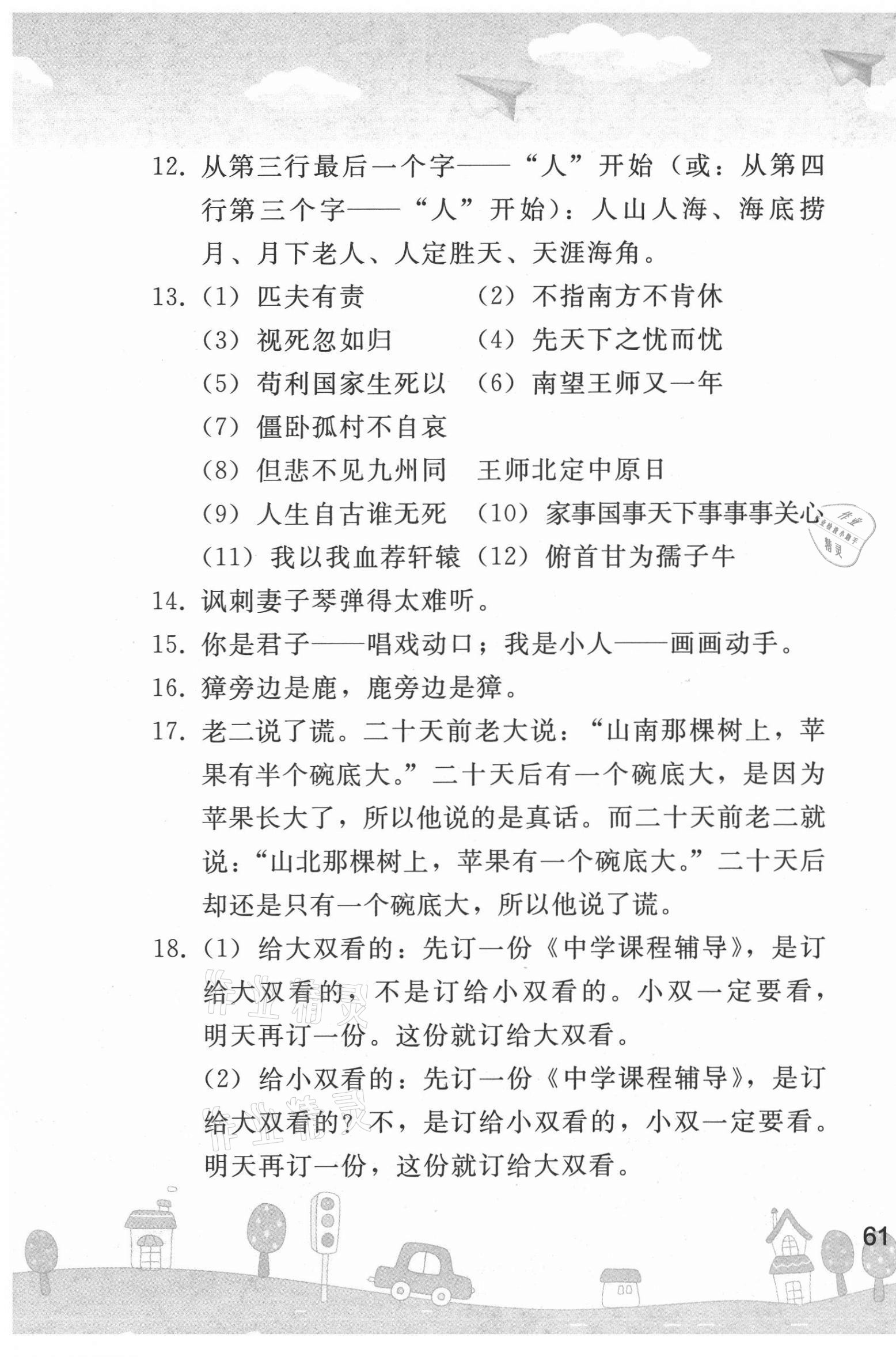 2021年暑假作业七年级语文人教版人民教育出版社 第3页