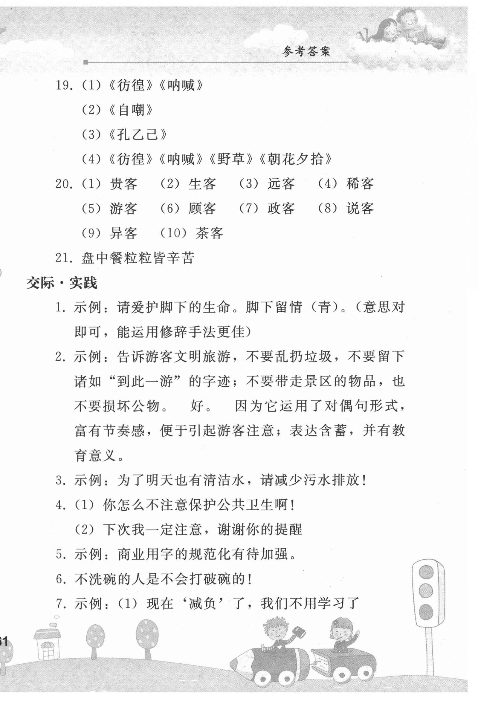 2021年暑假作业七年级语文人教版人民教育出版社 第4页