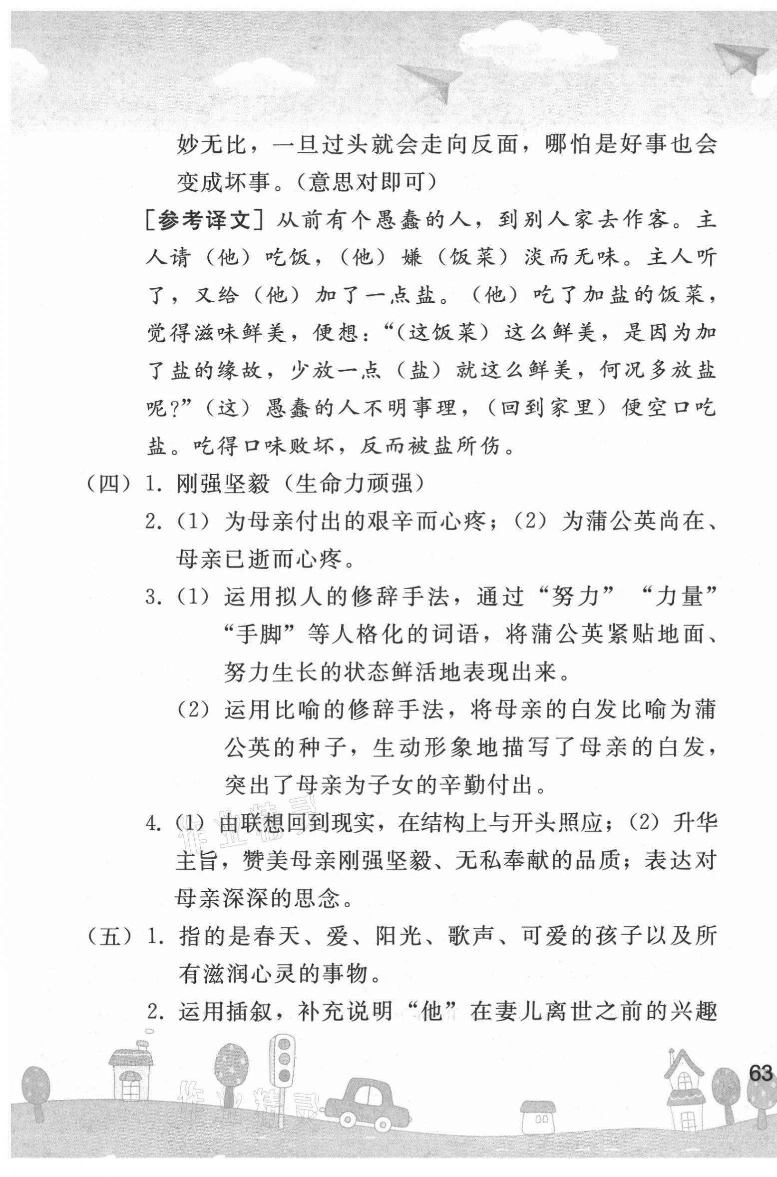 2021年暑假作业七年级语文人教版人民教育出版社 第7页