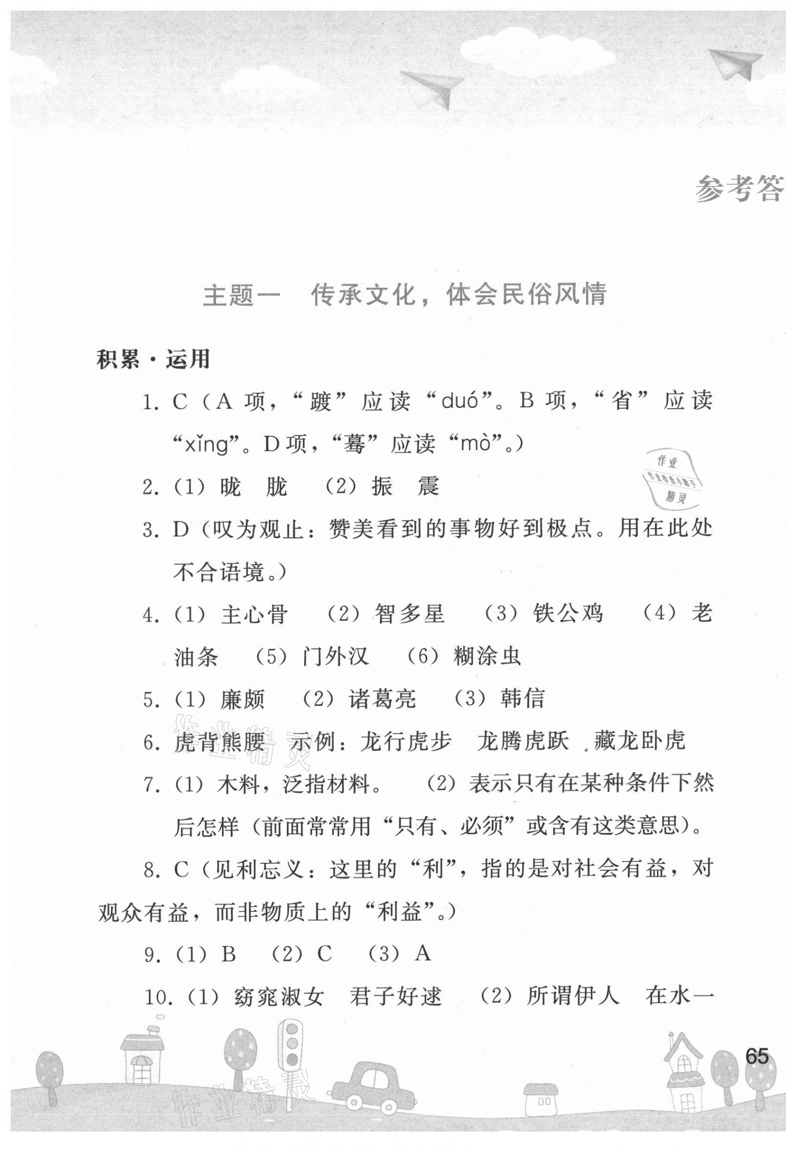 2021年暑假作業(yè)八年級語文人教版人民教育出版社 第1頁