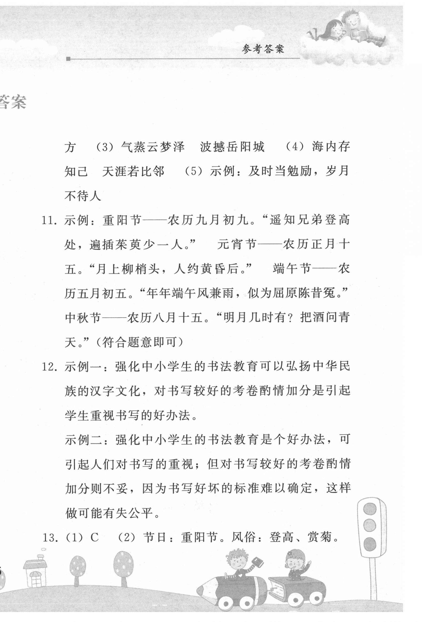 2021年暑假作業(yè)八年級(jí)語(yǔ)文人教版人民教育出版社 第2頁(yè)