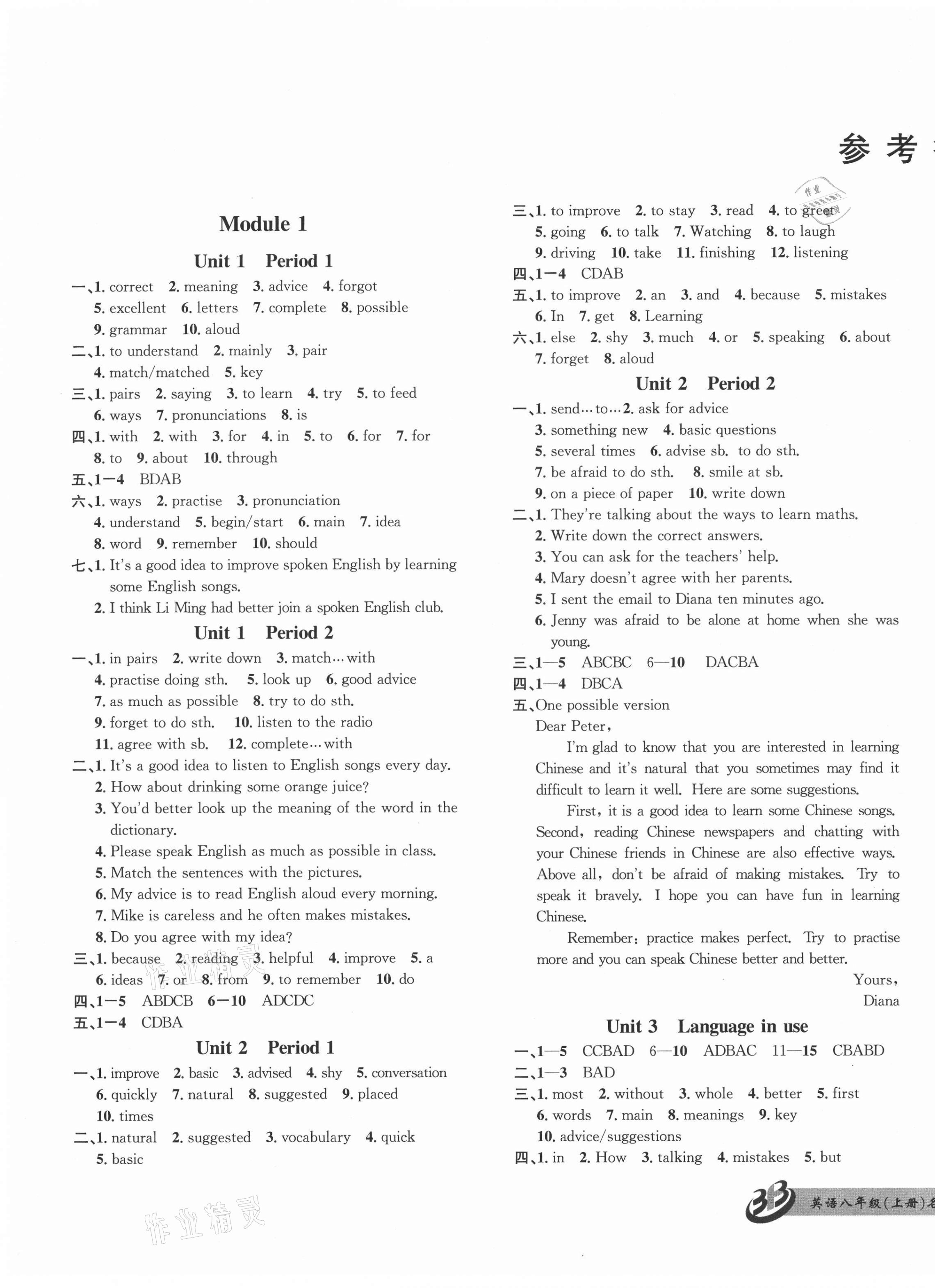 2021年名師金典BFB初中課時(shí)優(yōu)化八年級(jí)英語(yǔ)上冊(cè)外研版 第1頁(yè)