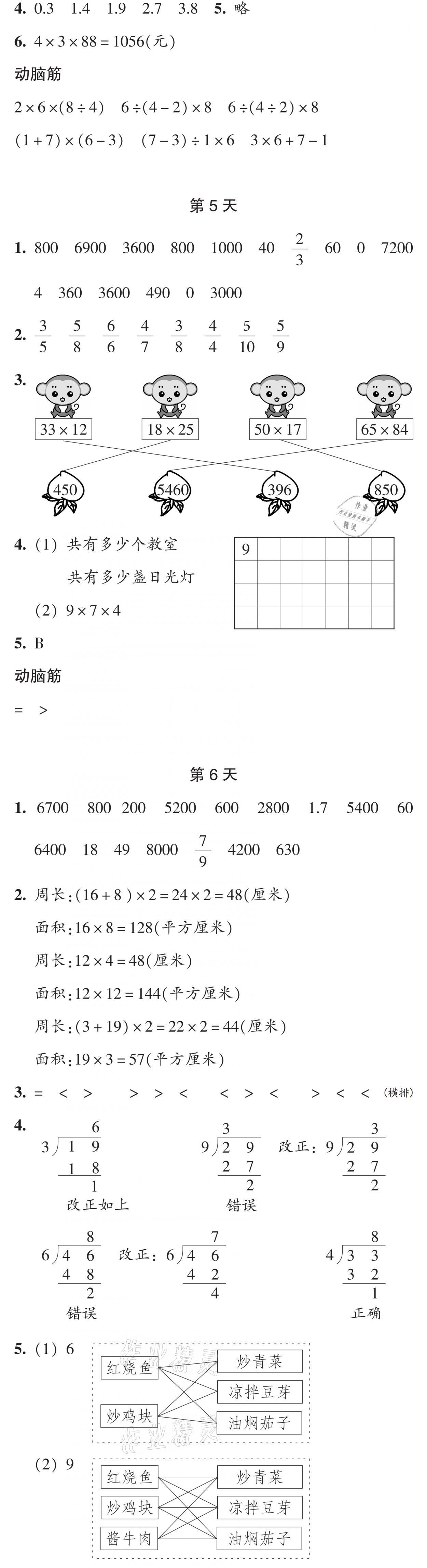 2021年暑假作业本三年级数学科学浙江教育出版社 参考答案第2页