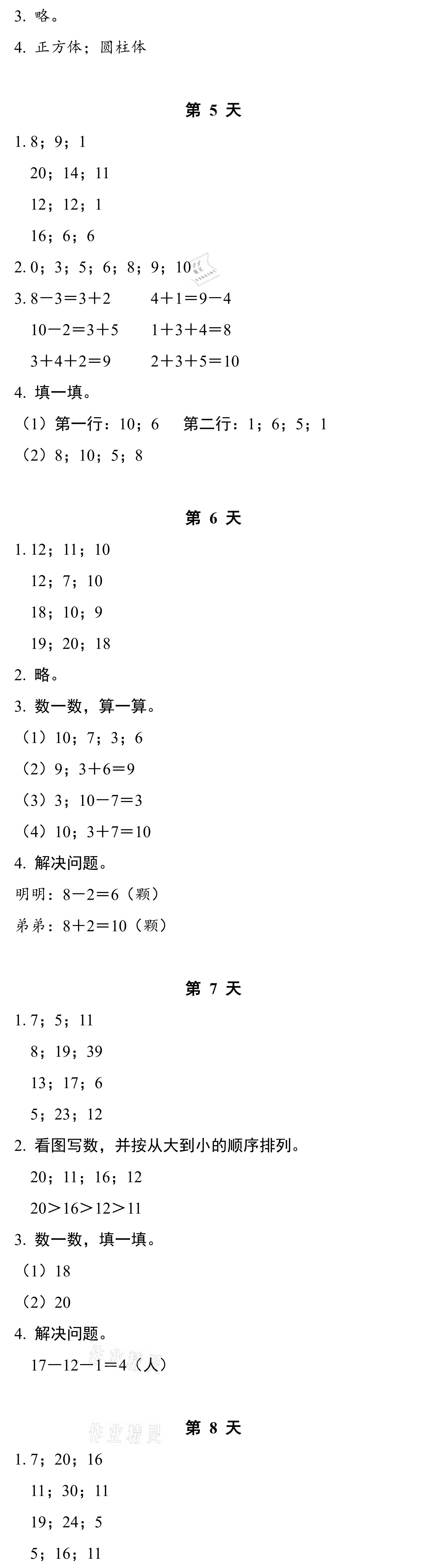 2021年暑假作業(yè)本一年級數(shù)學科學浙江教育出版社 參考答案第2頁