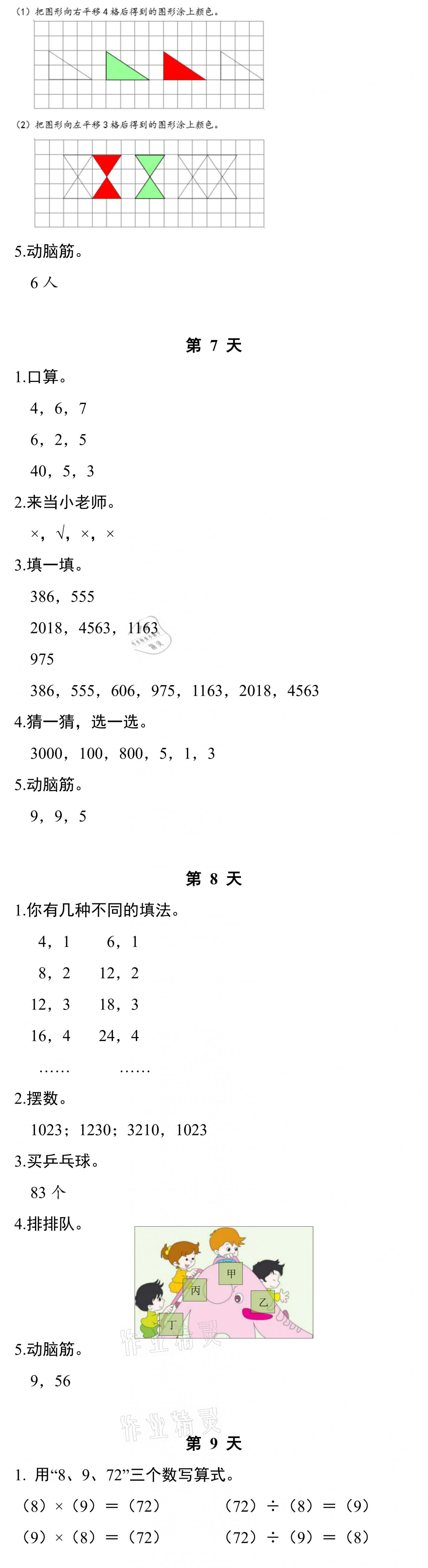 2021年暑假作業(yè)本二年級數(shù)學科學浙江教育出版社 參考答案第3頁