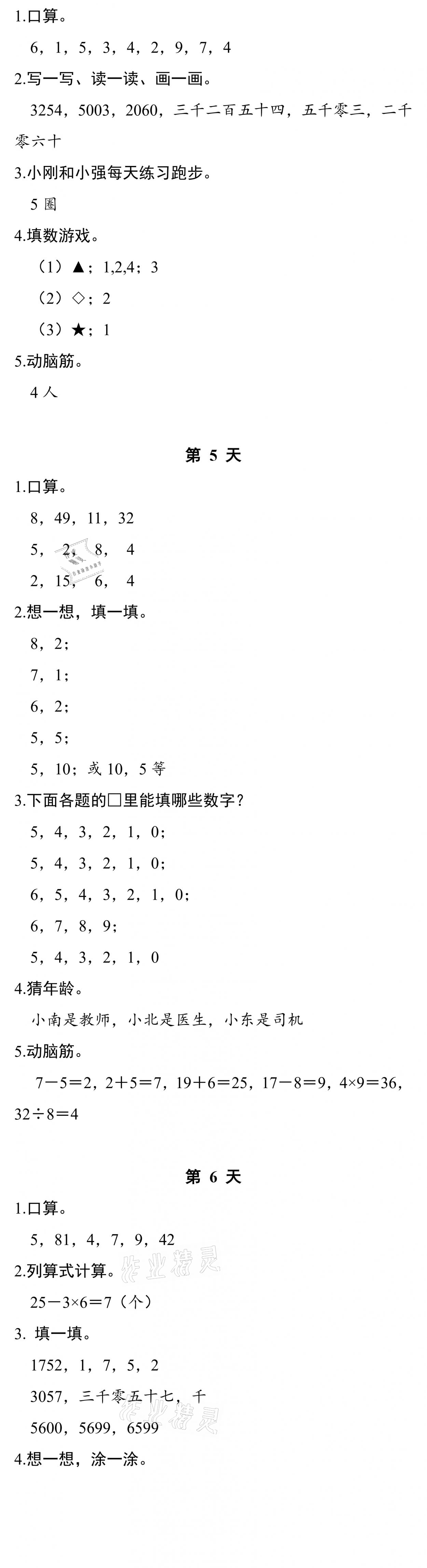 2021年暑假作業(yè)本二年級(jí)數(shù)學(xué)科學(xué)浙江教育出版社 參考答案第2頁(yè)