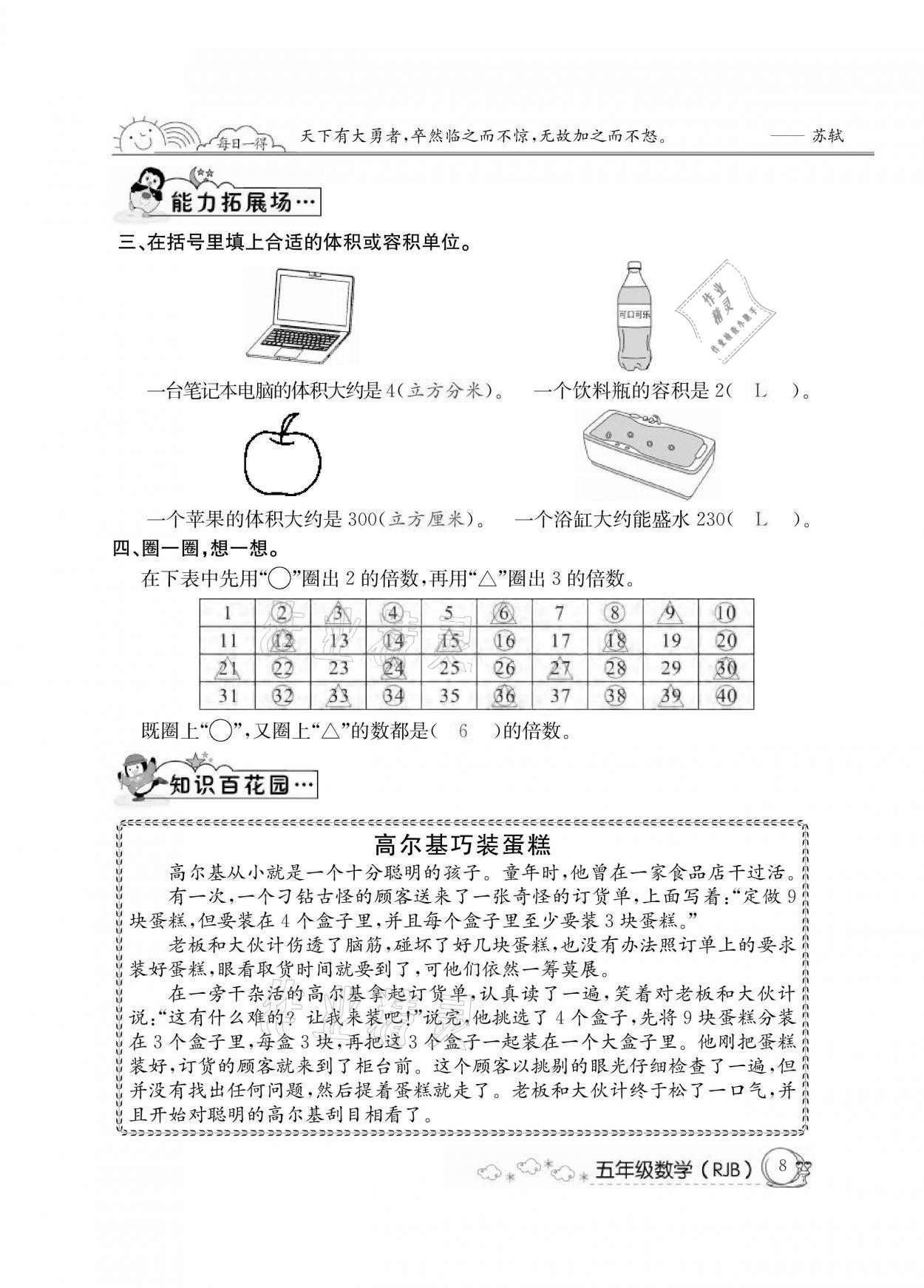 2021年快乐假期暑假作业五年级数学人教版延边教育出版社 参考答案第8页