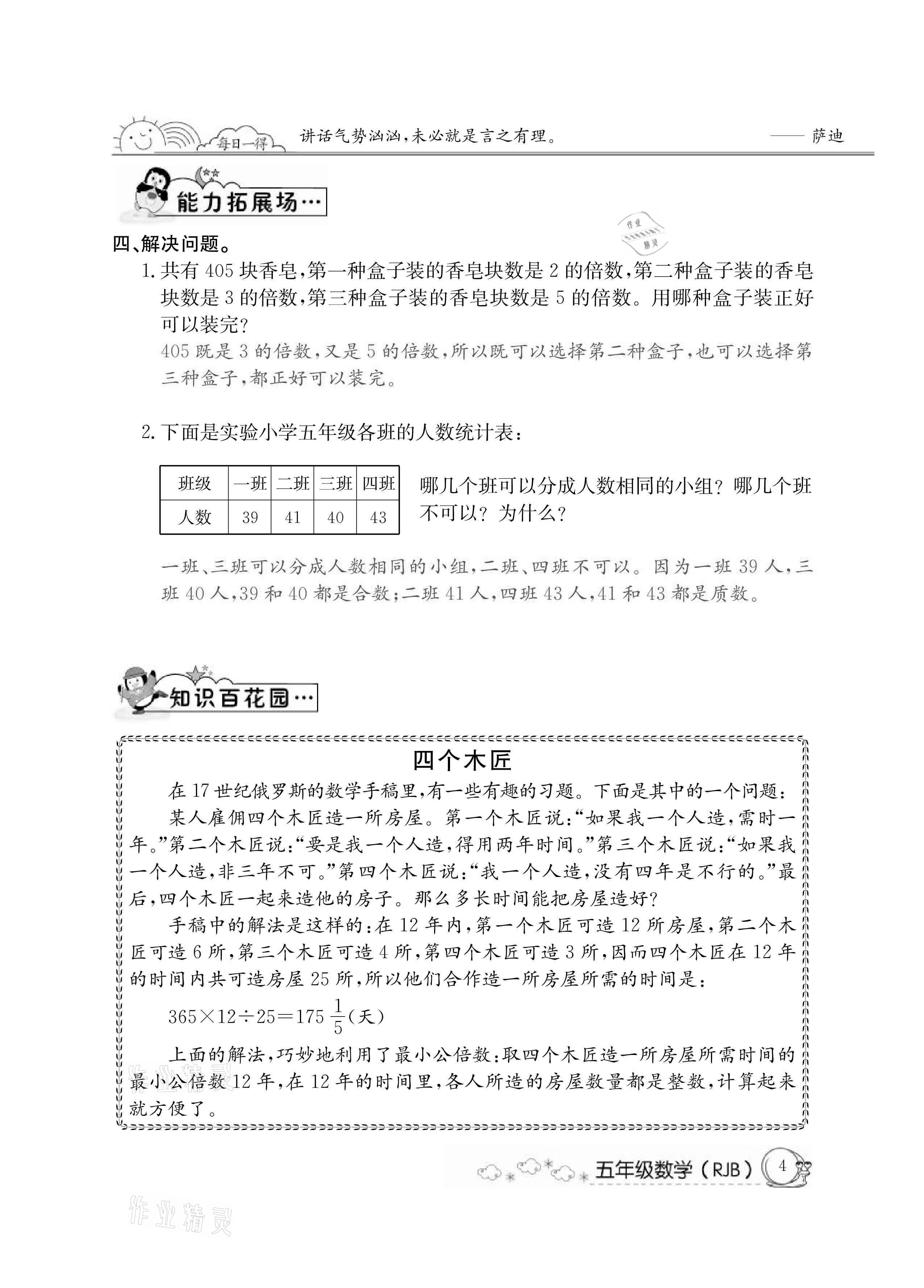 2021年快乐假期暑假作业五年级数学人教版延边教育出版社 参考答案第4页