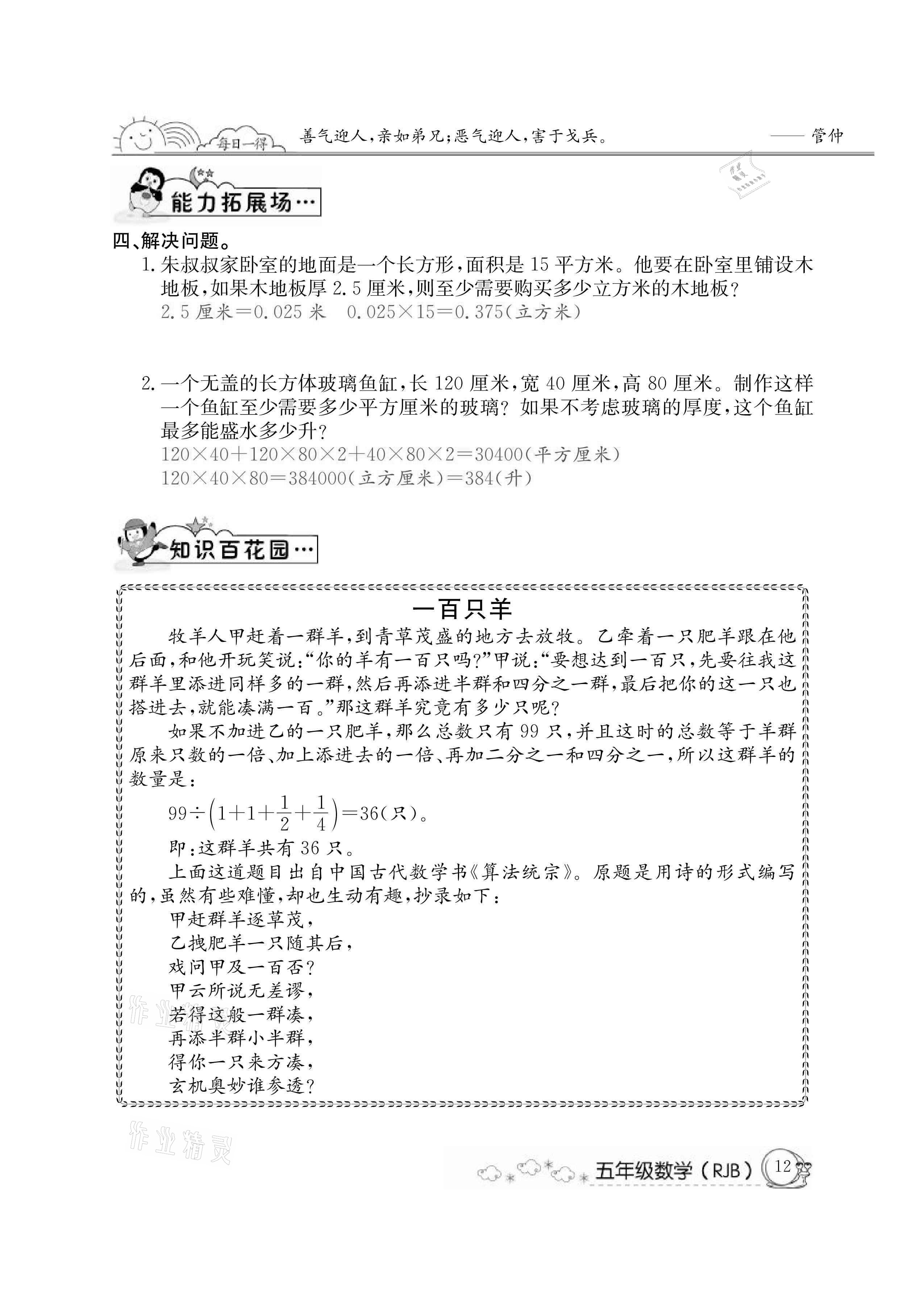 2021年快乐假期暑假作业五年级数学人教版延边教育出版社 参考答案第12页