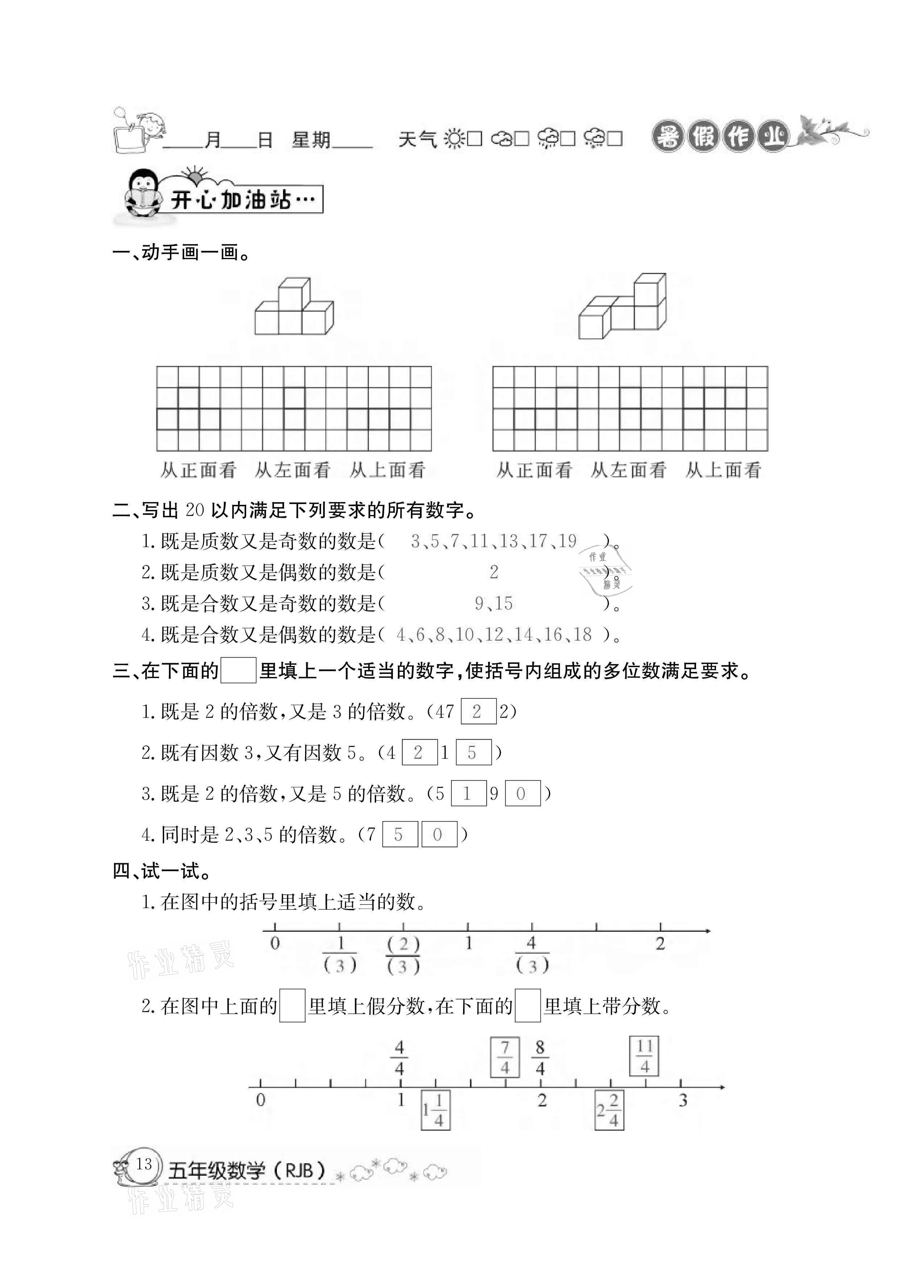 2021年快樂假期暑假作業(yè)五年級(jí)數(shù)學(xué)人教版延邊教育出版社 參考答案第13頁(yè)