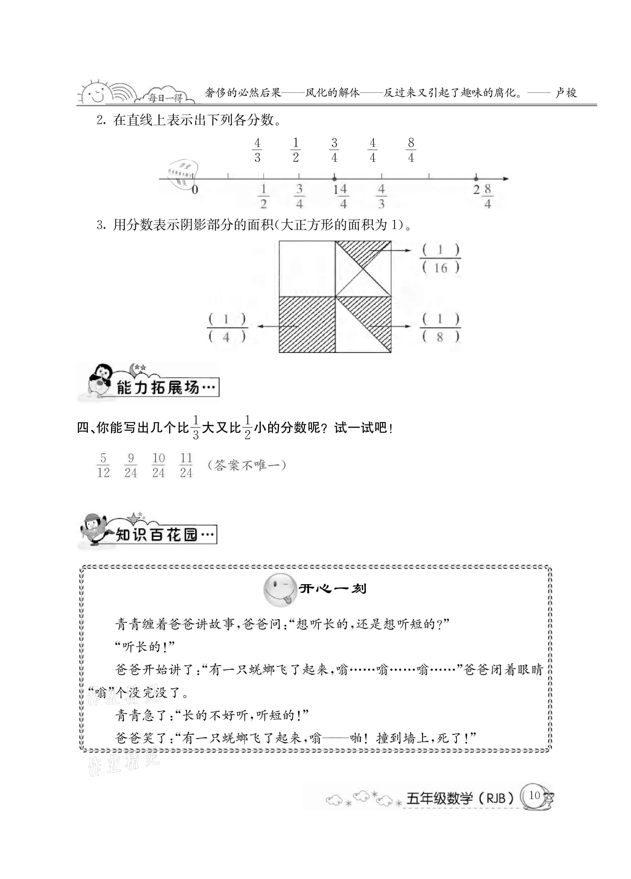 2021年快乐假期暑假作业五年级数学人教版延边教育出版社 参考答案第10页