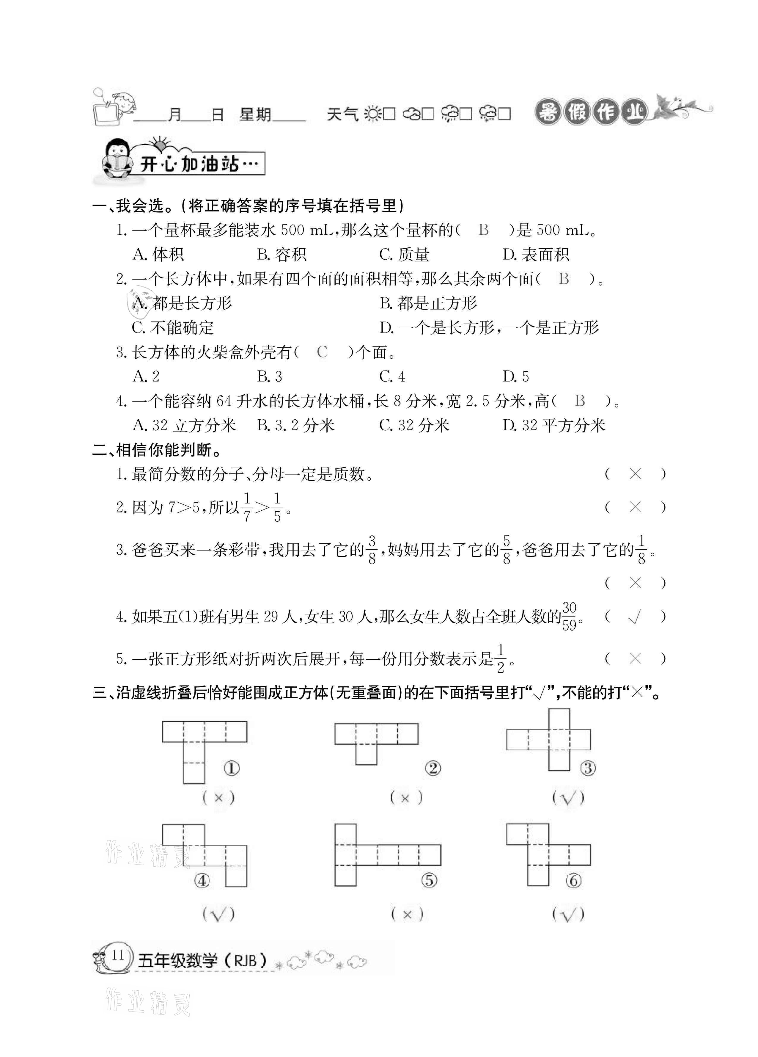 2021年快乐假期暑假作业五年级数学人教版延边教育出版社 参考答案第11页