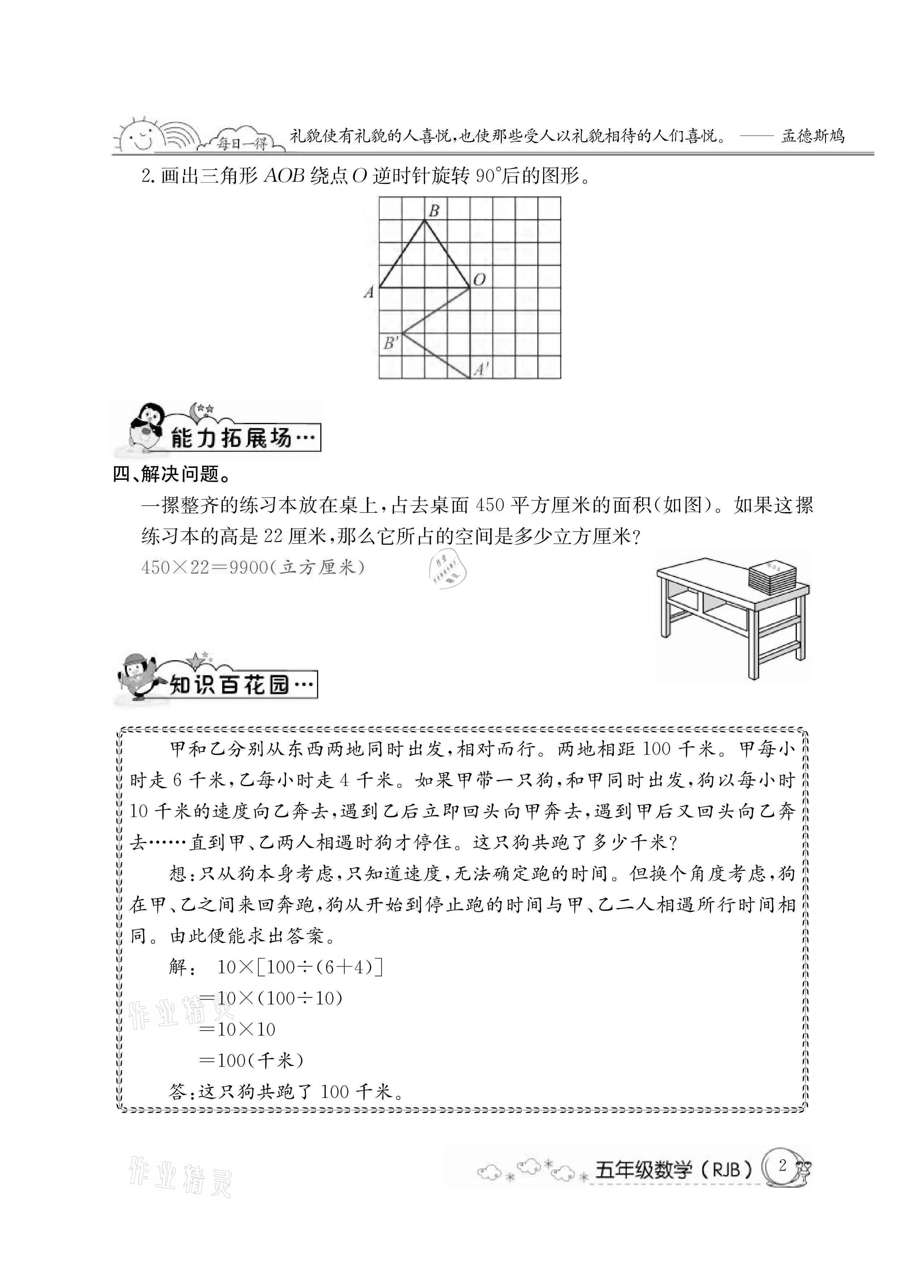 2021年快乐假期暑假作业五年级数学人教版延边教育出版社 参考答案第2页