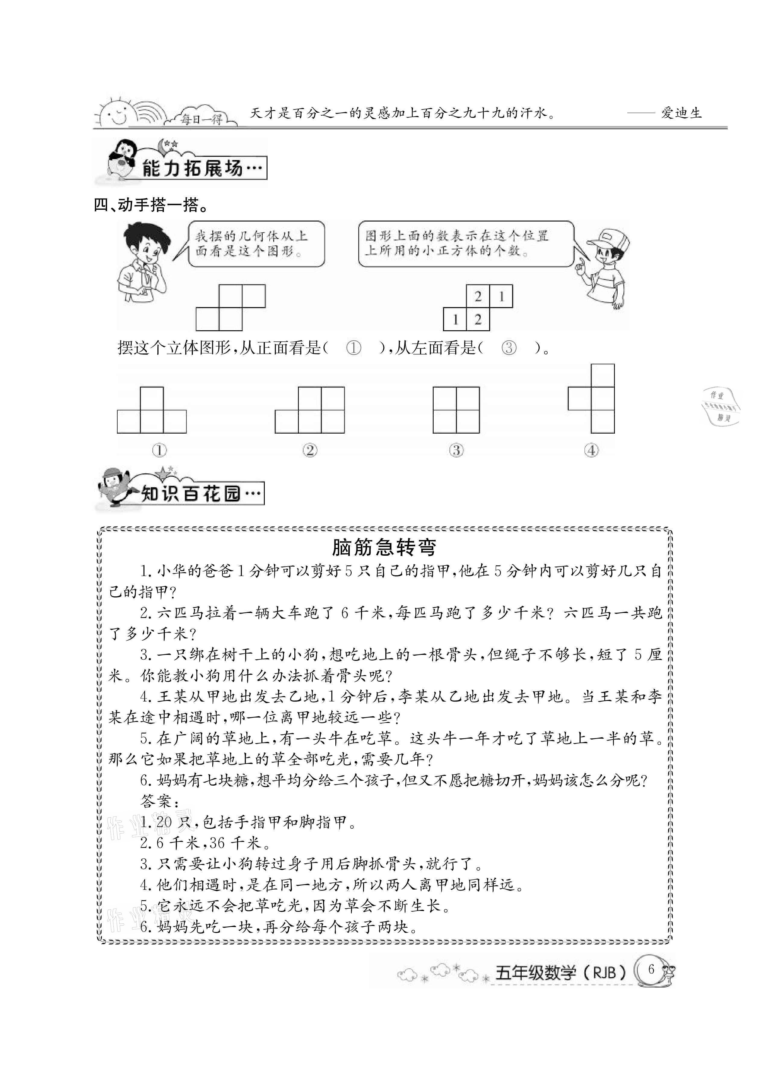 2021年快樂假期暑假作業(yè)五年級數(shù)學人教版延邊教育出版社 參考答案第6頁