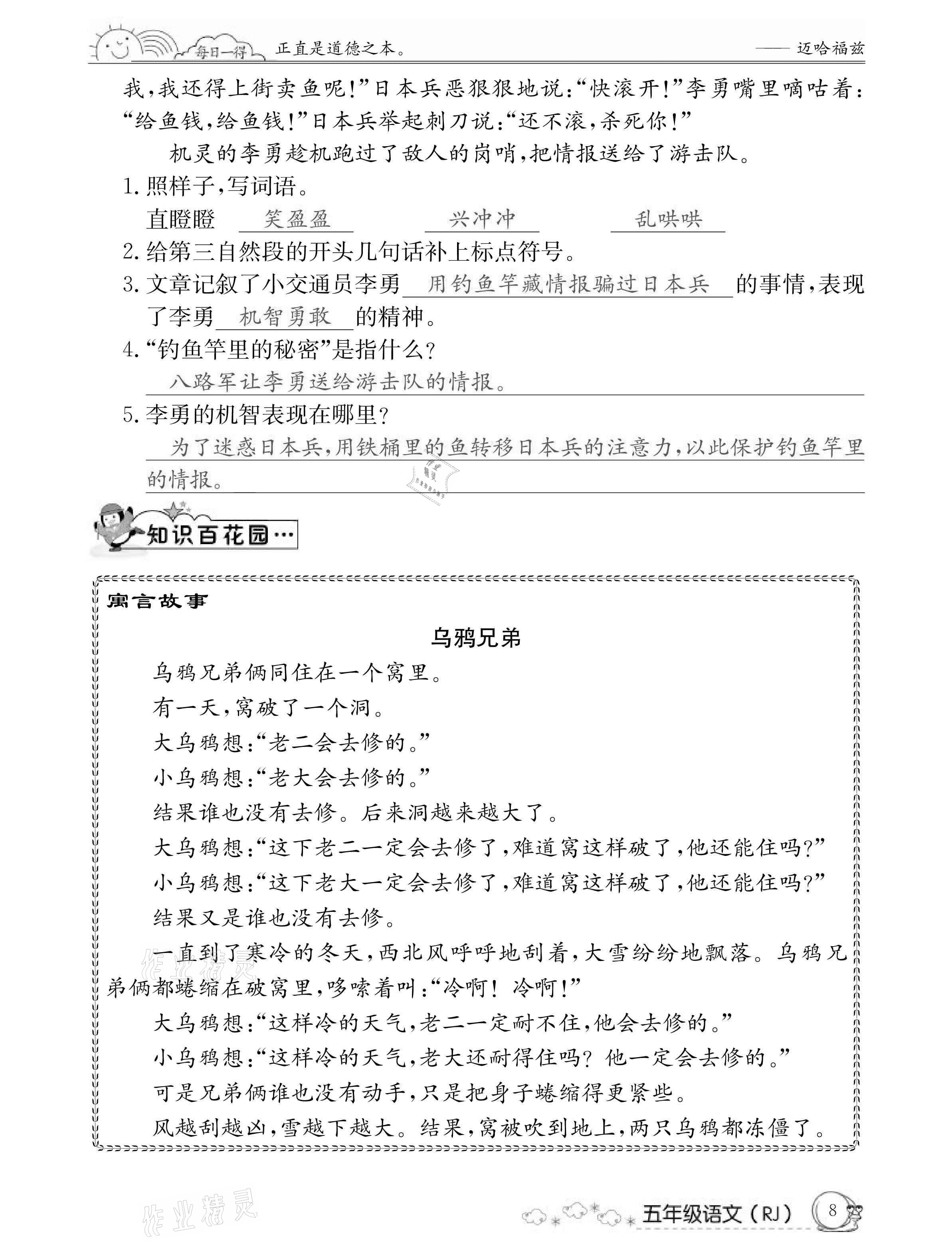 2021年快樂假期暑假作業(yè)五年級語文人教版延邊教育出版社 參考答案第8頁