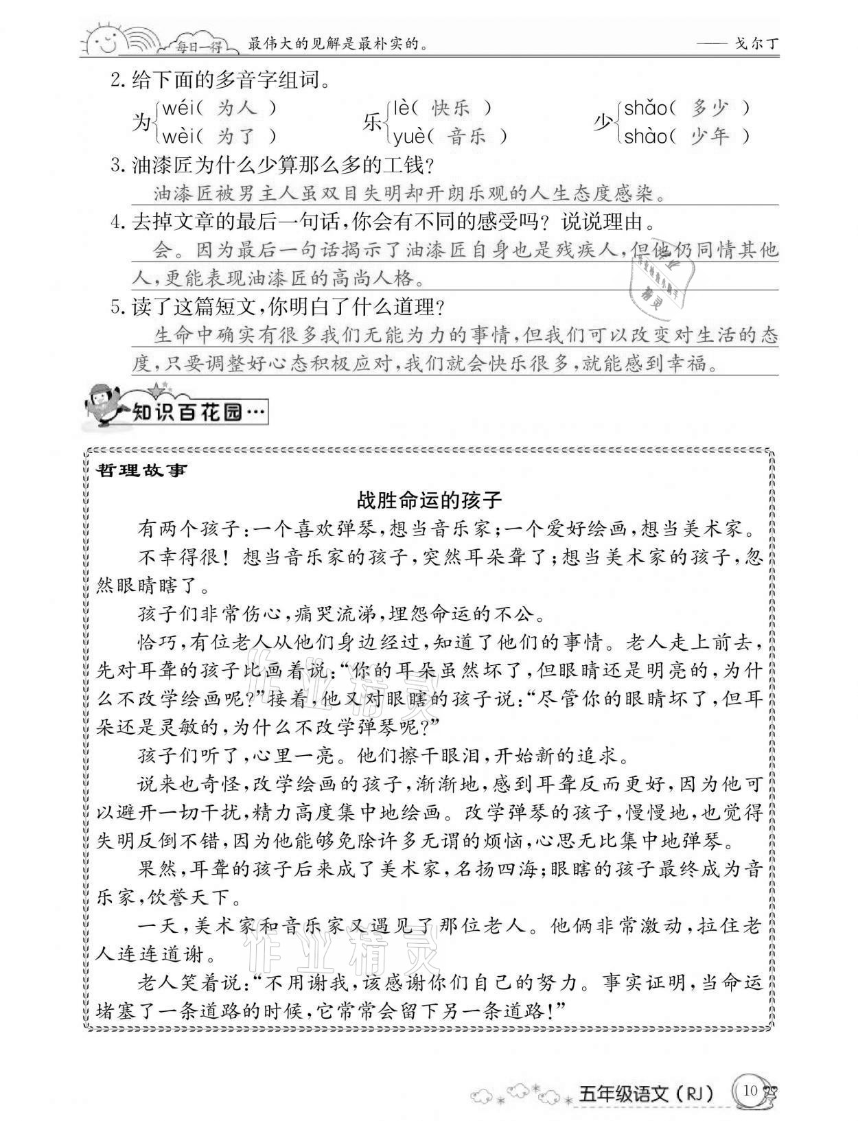 2021年快乐假期暑假作业五年级语文人教版延边教育出版社 参考答案第10页