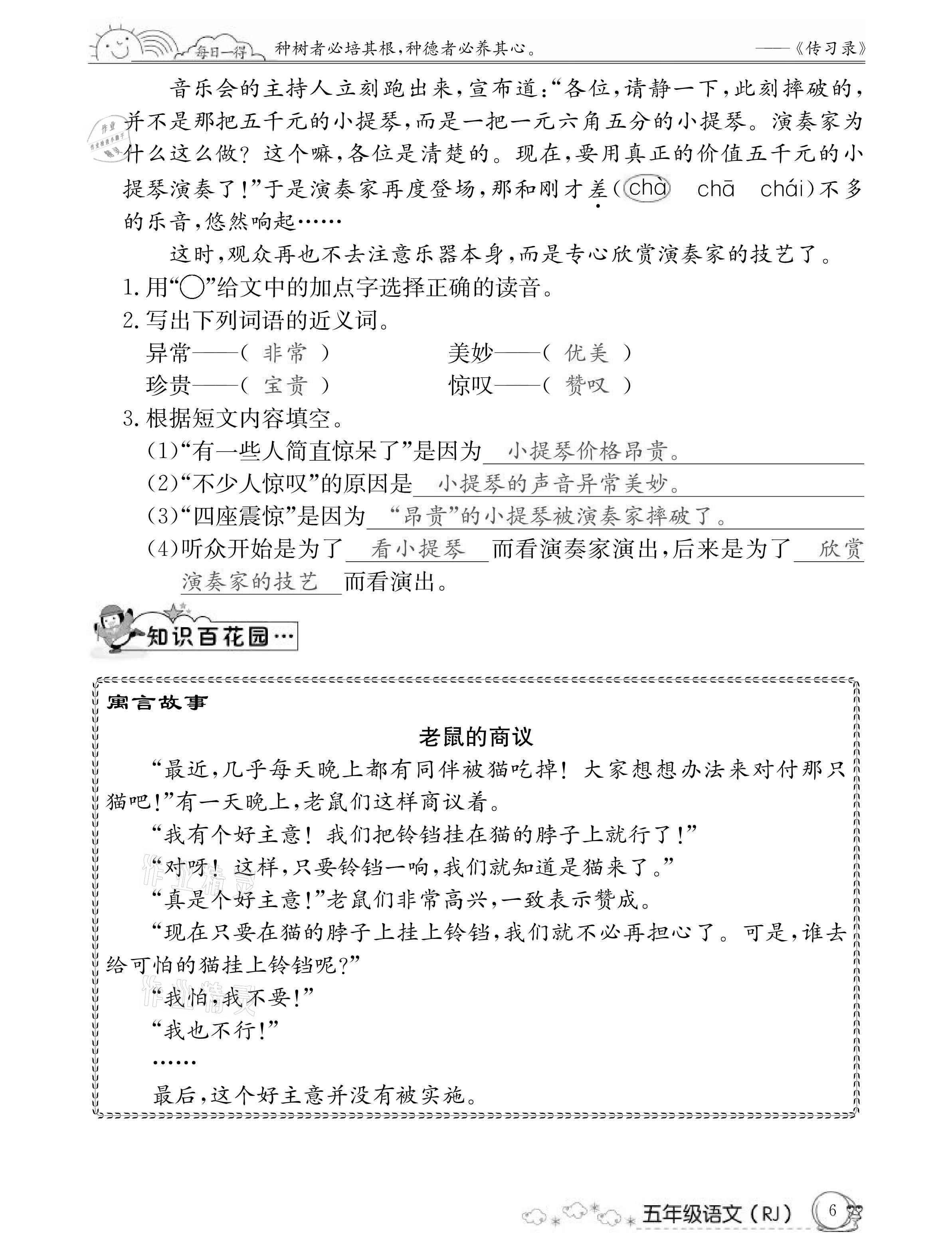 2021年快乐假期暑假作业五年级语文人教版延边教育出版社 参考答案第6页