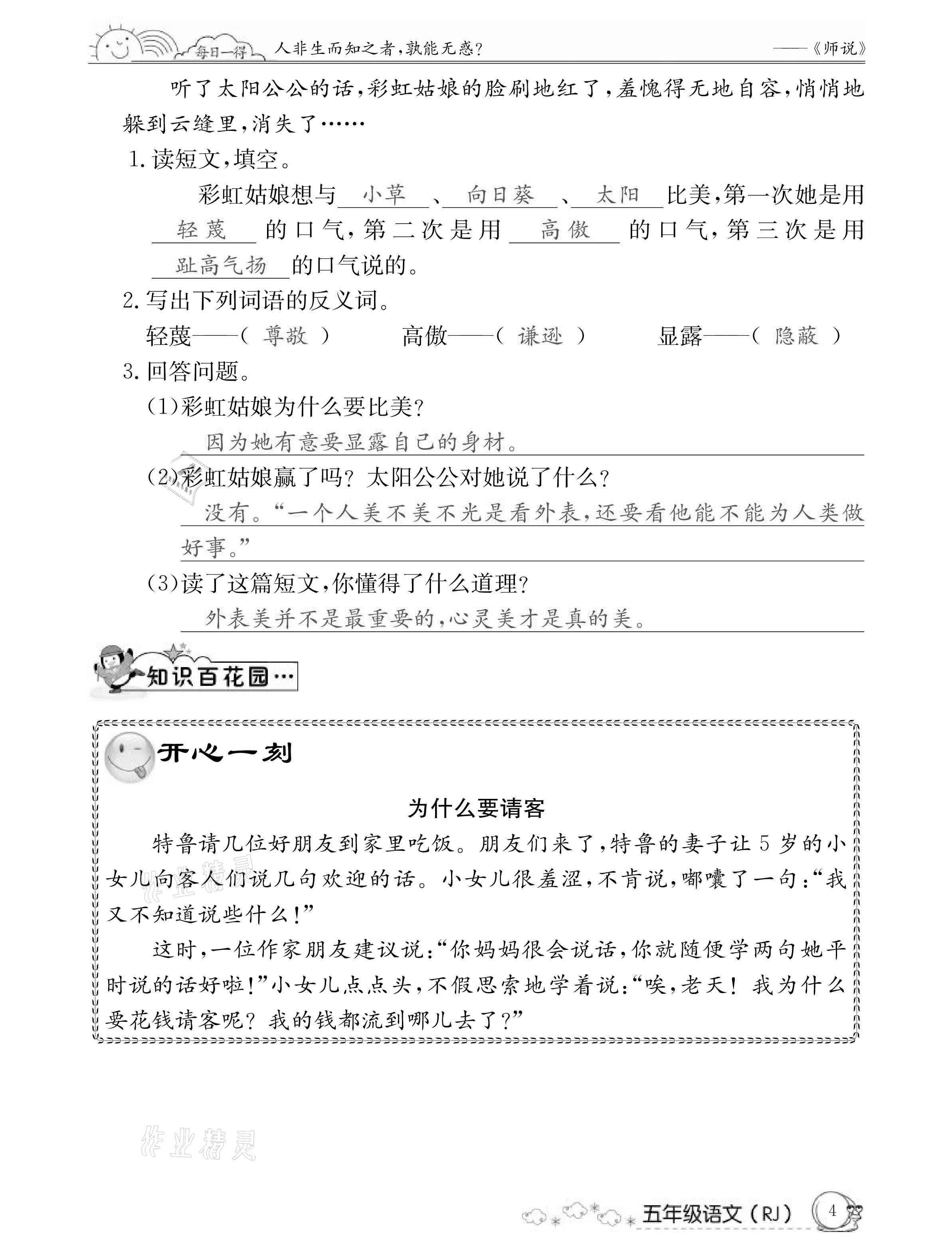 2021年快乐假期暑假作业五年级语文人教版延边教育出版社 参考答案第4页