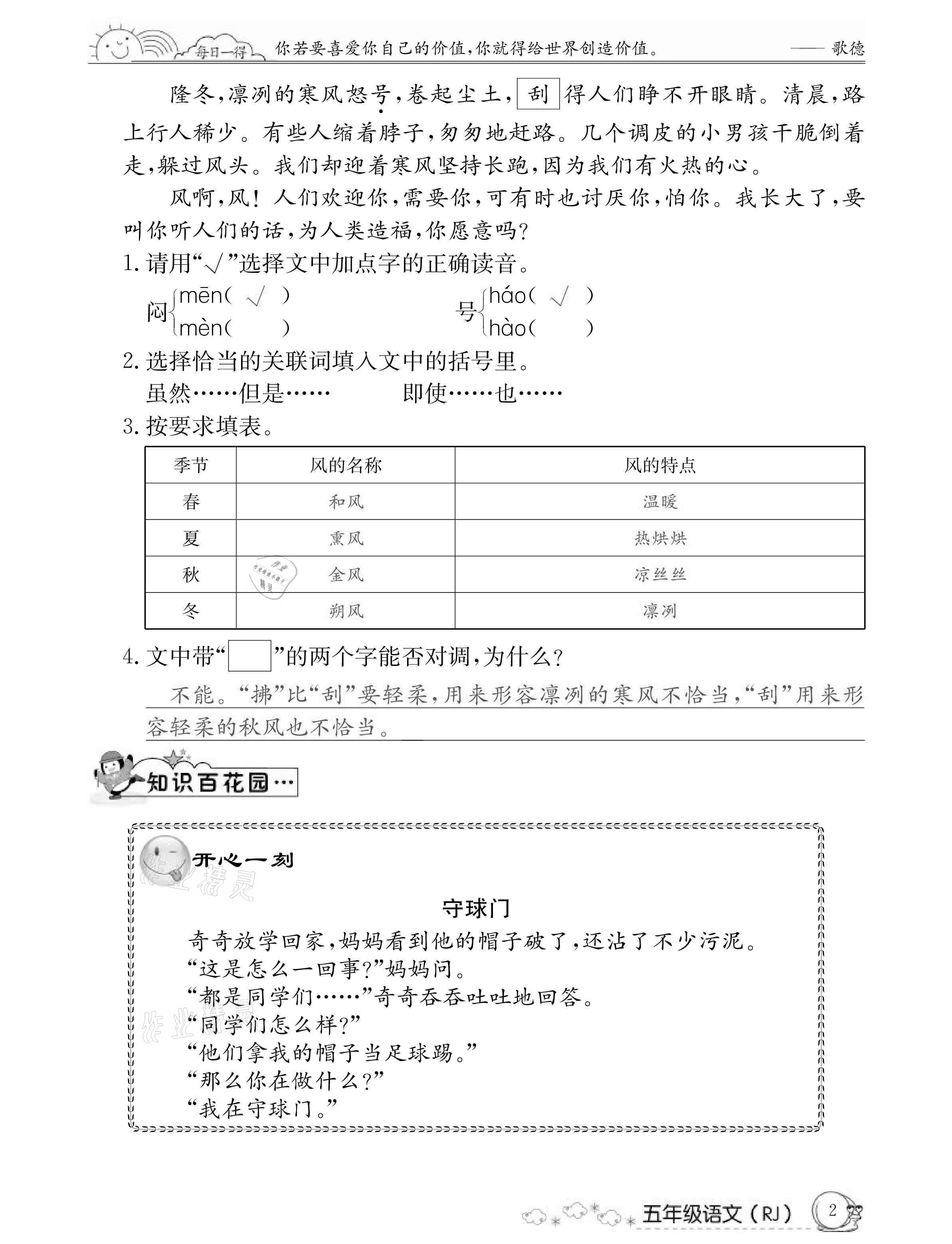 2021年快乐假期暑假作业五年级语文人教版延边教育出版社 参考答案第2页