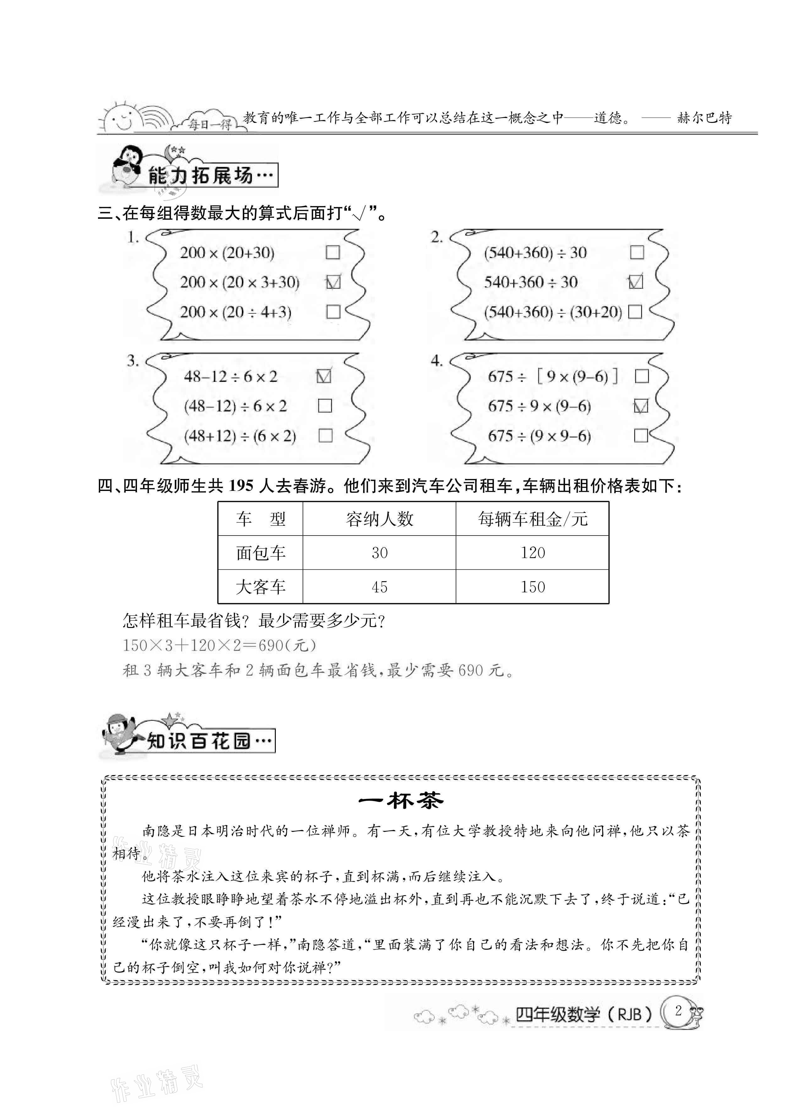 2021年快乐假期暑假作业四年级数学人教版延边教育出版社 参考答案第2页