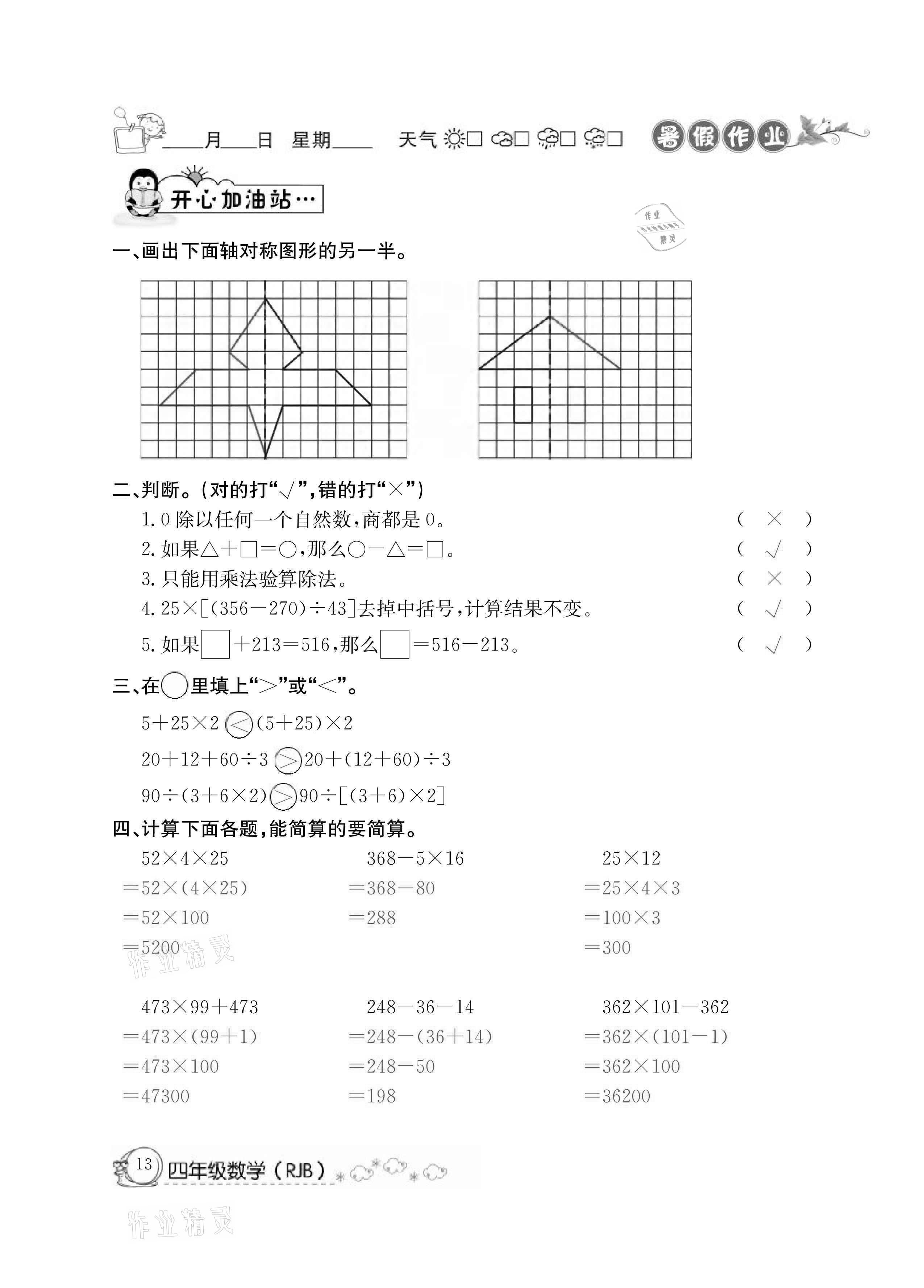 2021年快乐假期暑假作业四年级数学人教版延边教育出版社 参考答案第13页