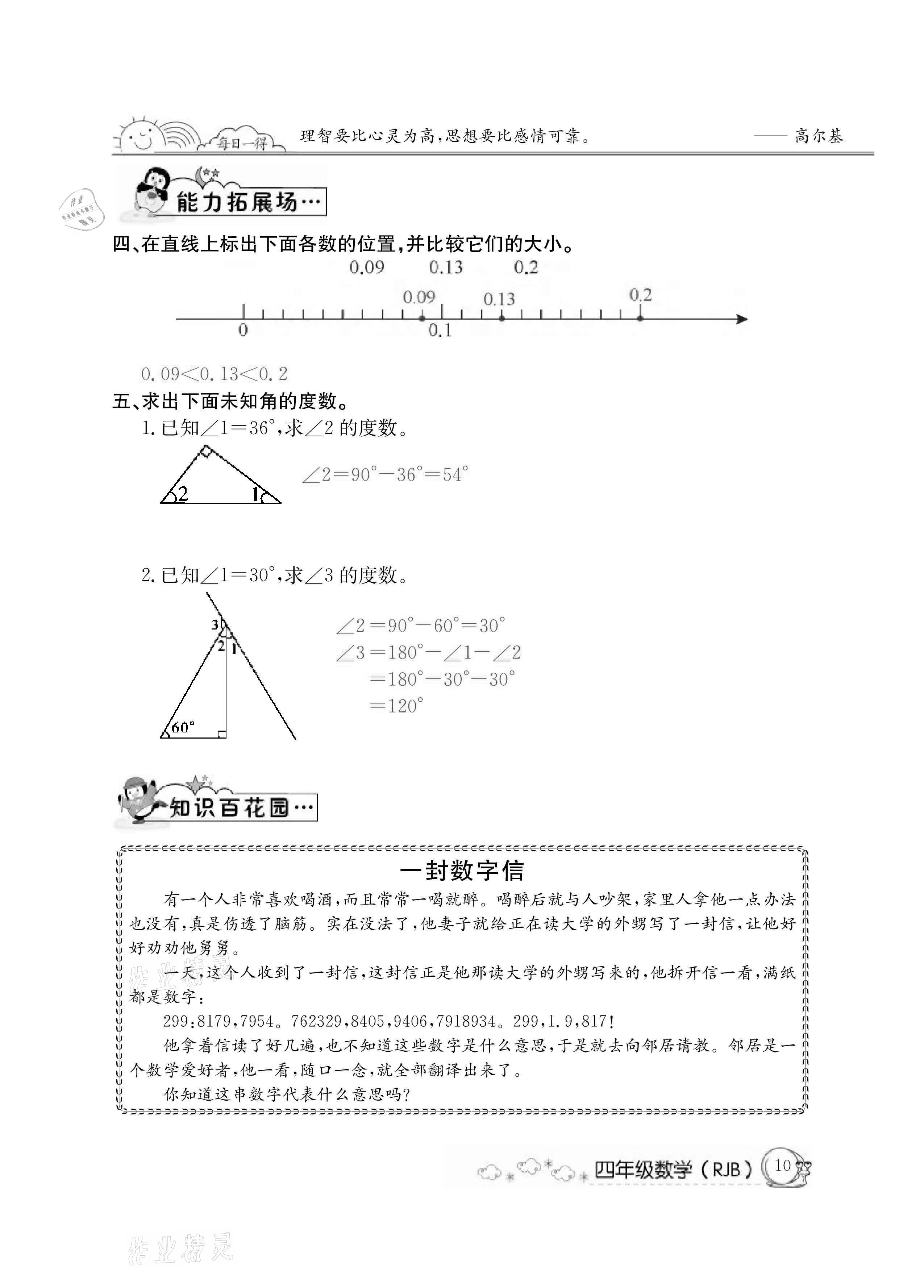 2021年快乐假期暑假作业四年级数学人教版延边教育出版社 参考答案第10页