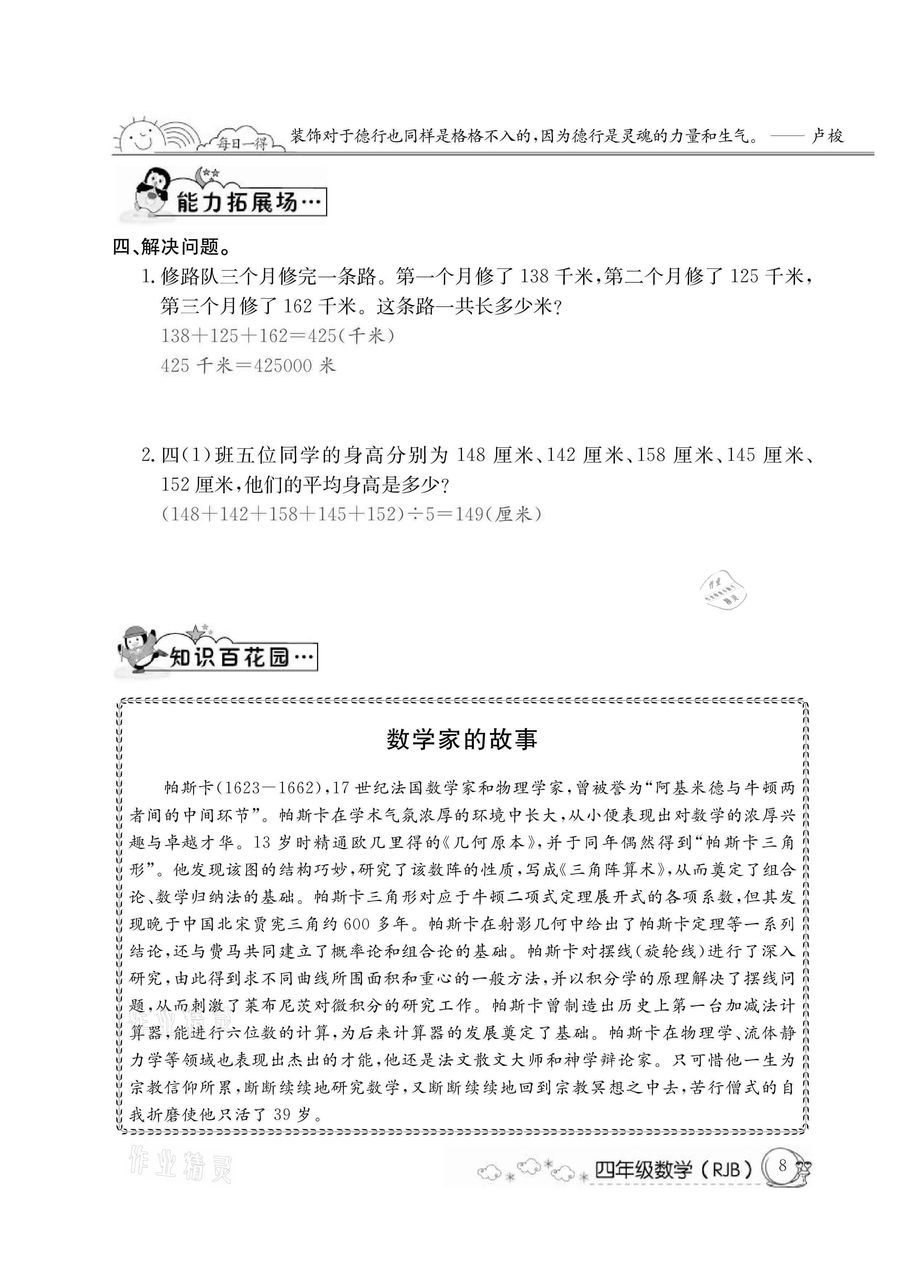 2021年快乐假期暑假作业四年级数学人教版延边教育出版社 参考答案第8页