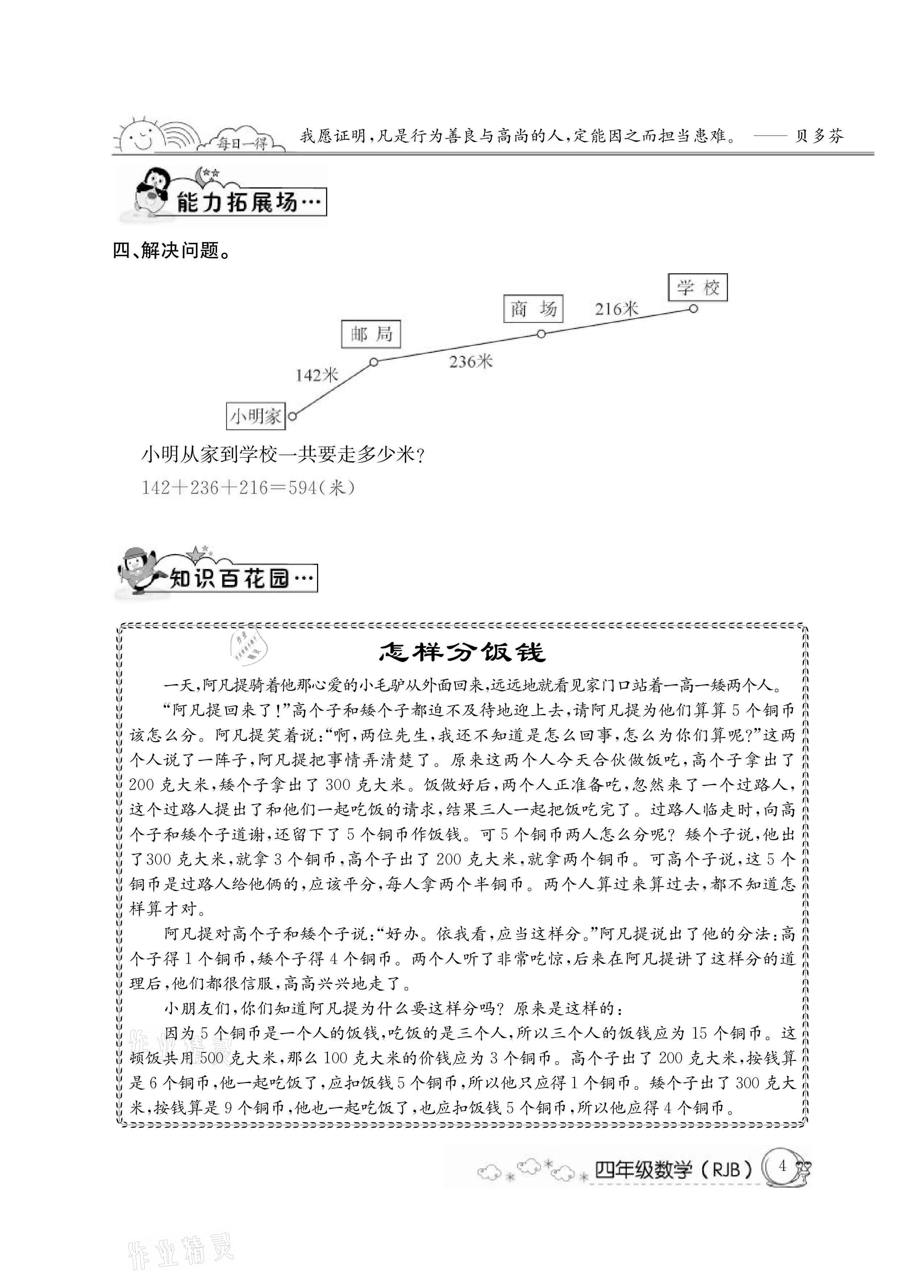 2021年快乐假期暑假作业四年级数学人教版延边教育出版社 参考答案第4页