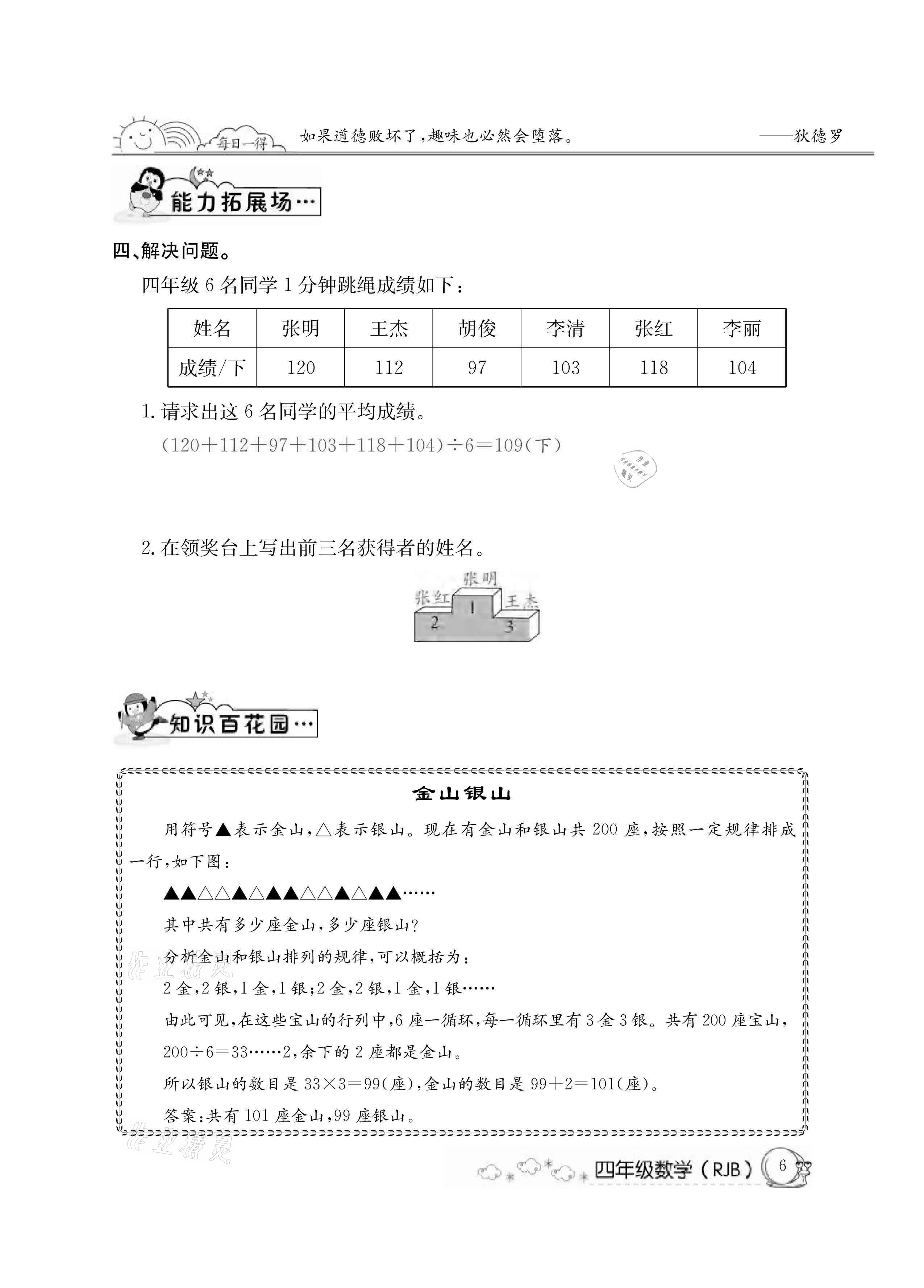 2021年快乐假期暑假作业四年级数学人教版延边教育出版社 参考答案第6页