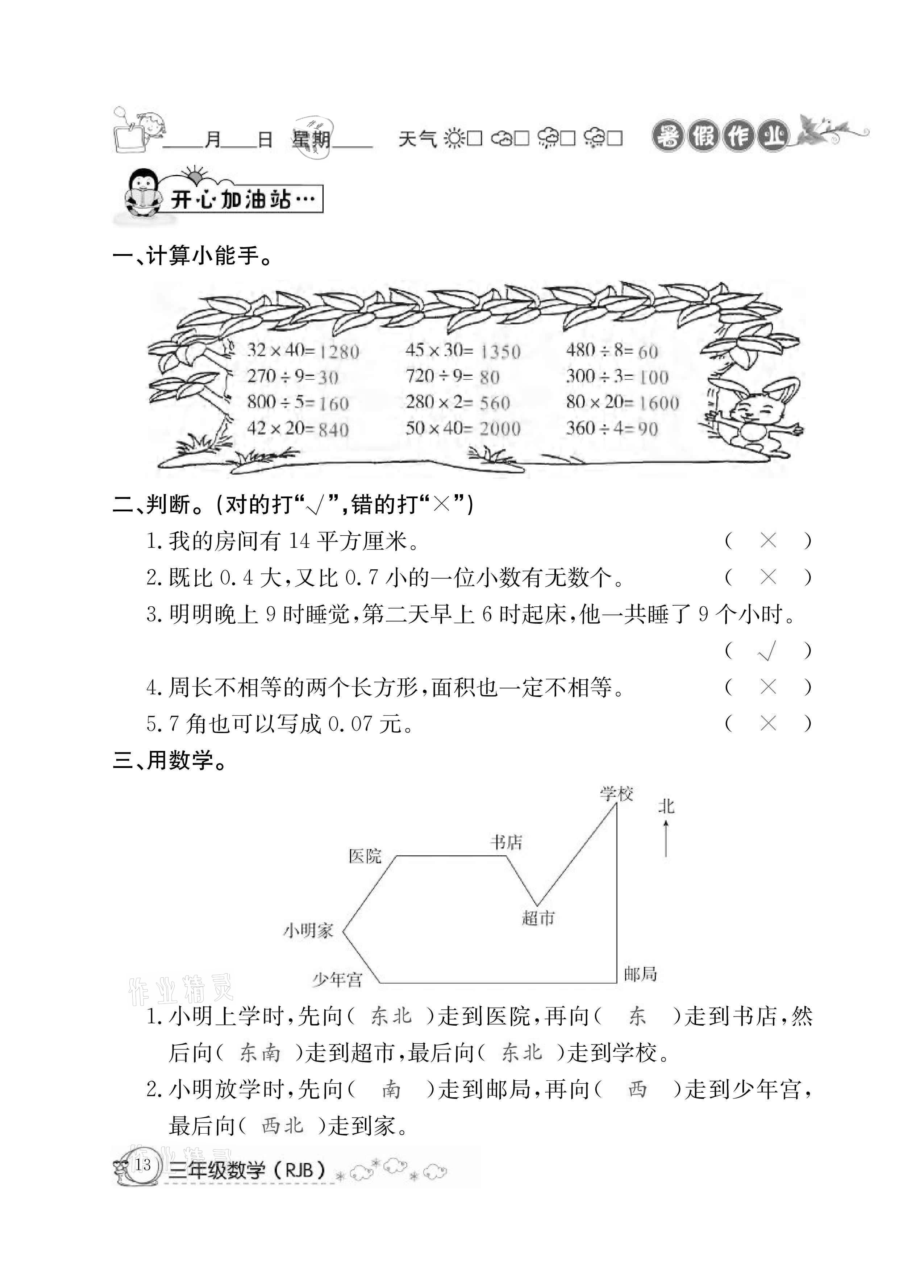 2021年快乐假期暑假作业三年级数学人教版延边教育出版社 参考答案第13页