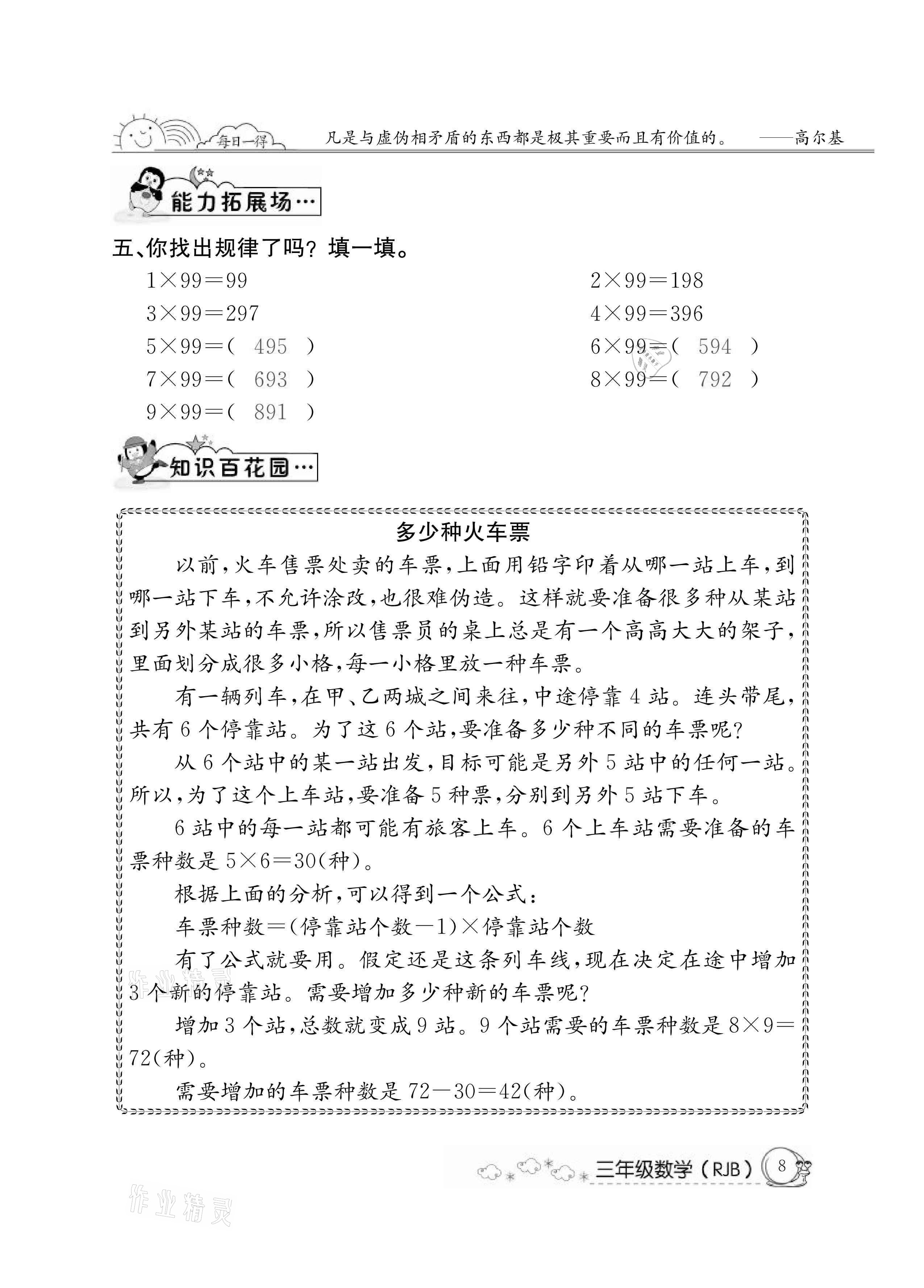 2021年快乐假期暑假作业三年级数学人教版延边教育出版社 参考答案第8页