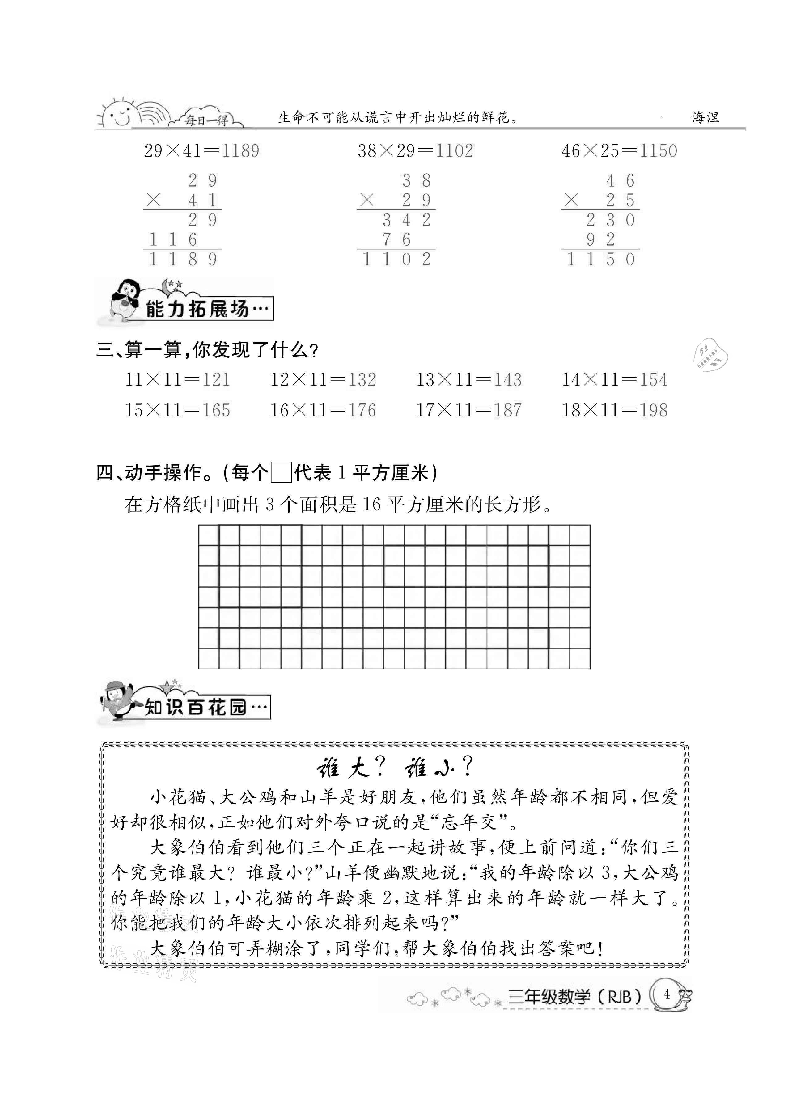 2021年快乐假期暑假作业三年级数学人教版延边教育出版社 参考答案第4页