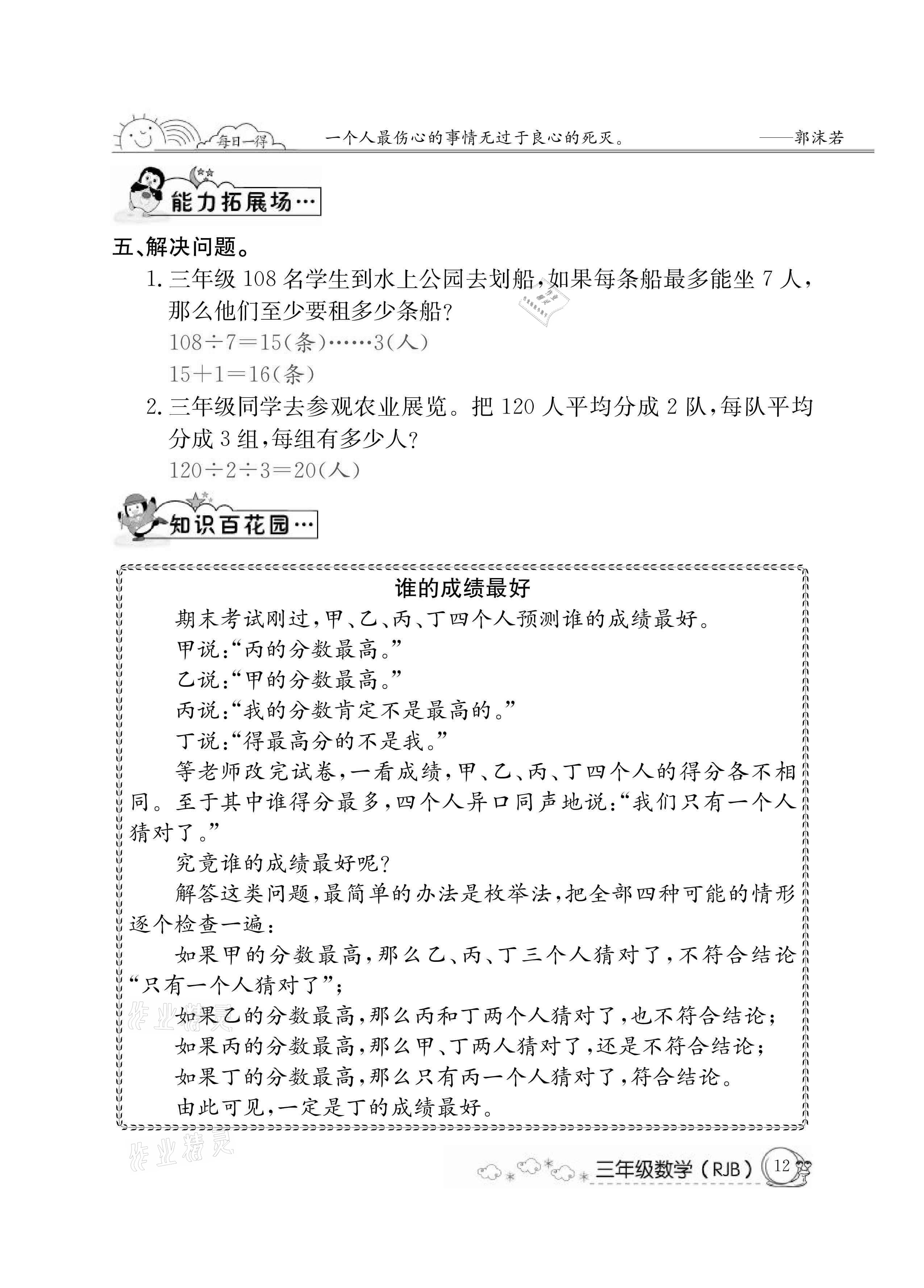 2021年快乐假期暑假作业三年级数学人教版延边教育出版社 参考答案第12页