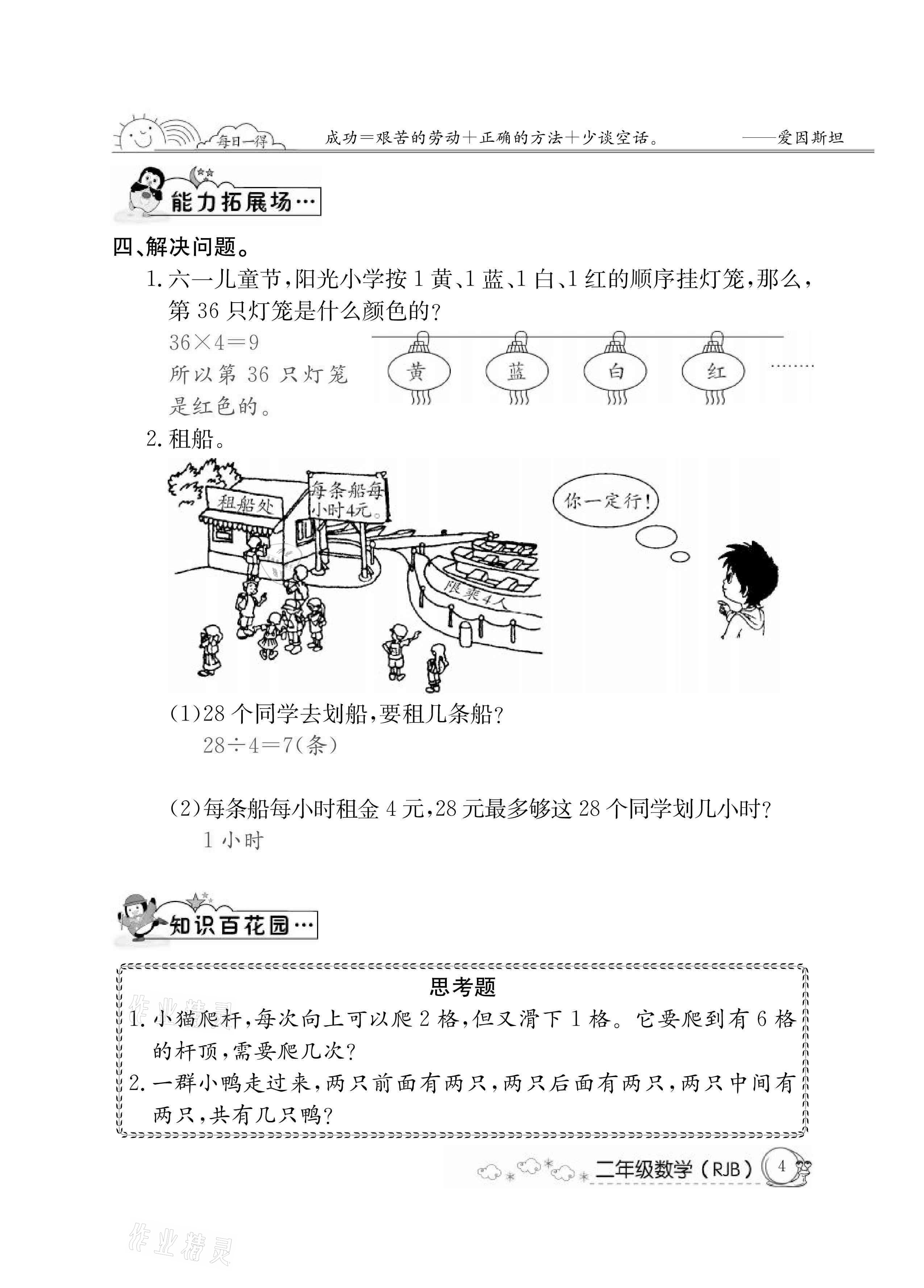 2021年快乐假期暑假作业二年级数学人教版延边教育出版社 参考答案第4页