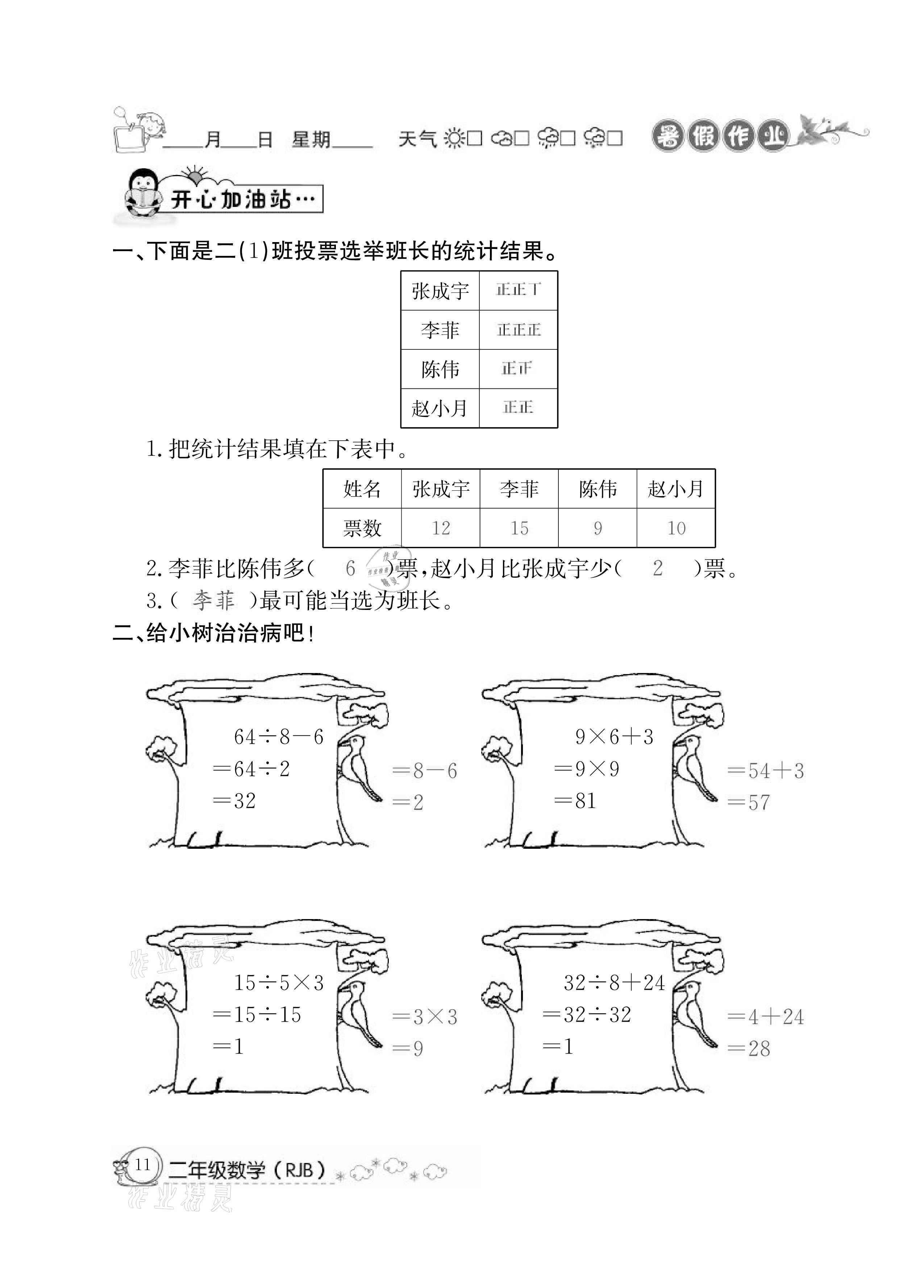 2021年快乐假期暑假作业二年级数学人教版延边教育出版社 参考答案第11页